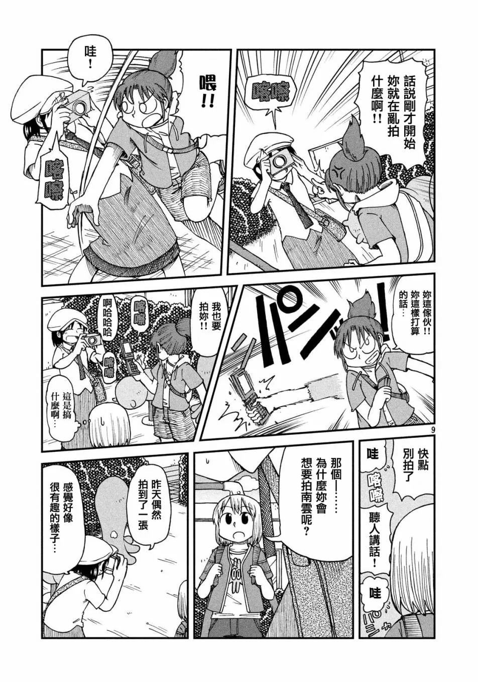 第24话 3人组 第10页