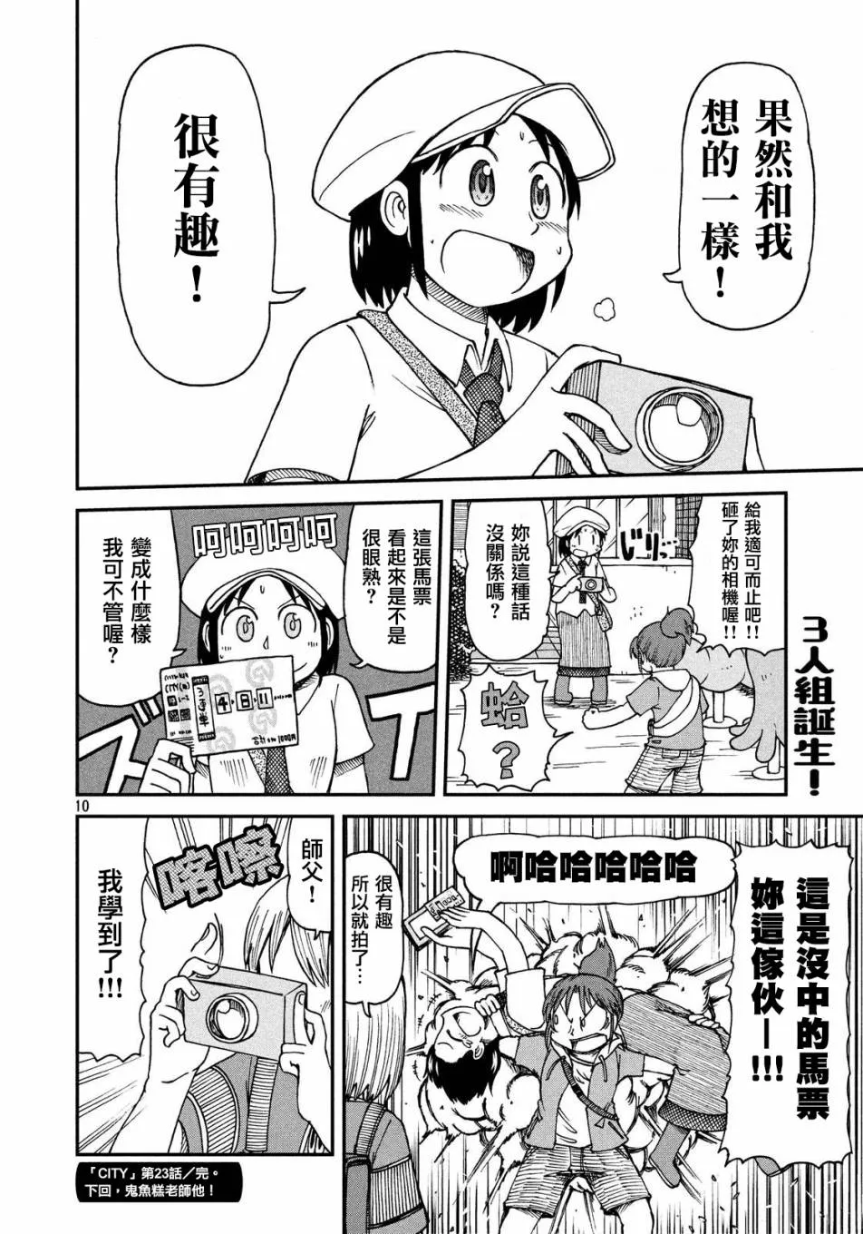 第24话 3人组 第11页