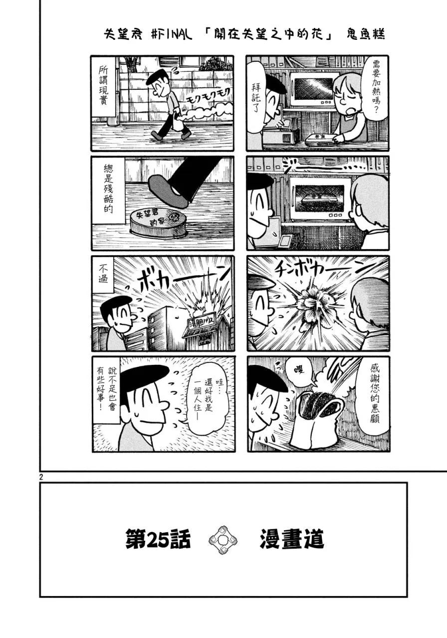 第25话 漫画道 第2页