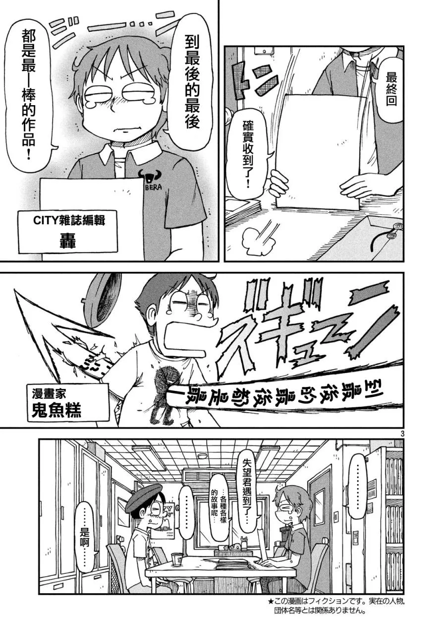 第25话 漫画道 第3页