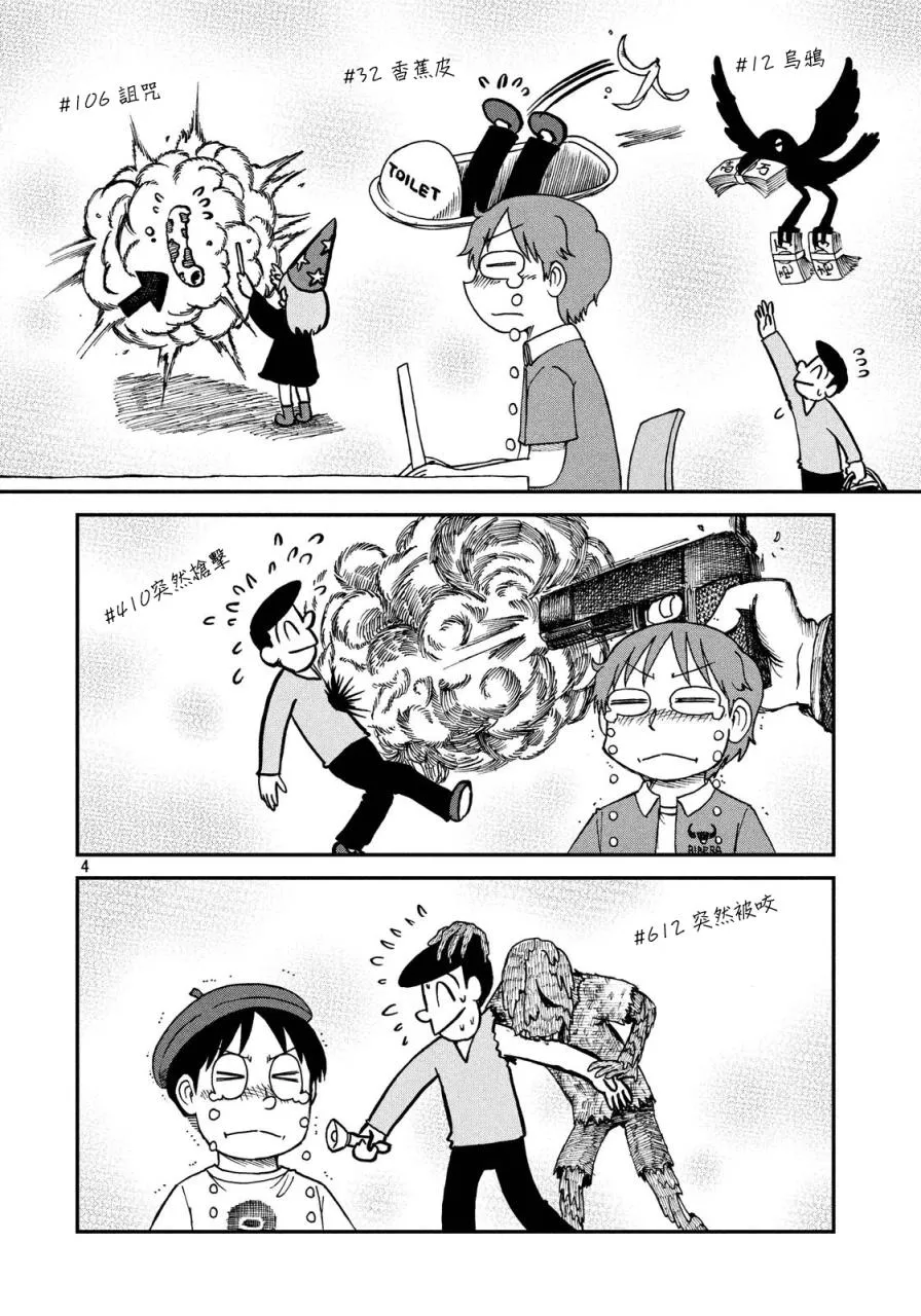 第25话 漫画道 第4页