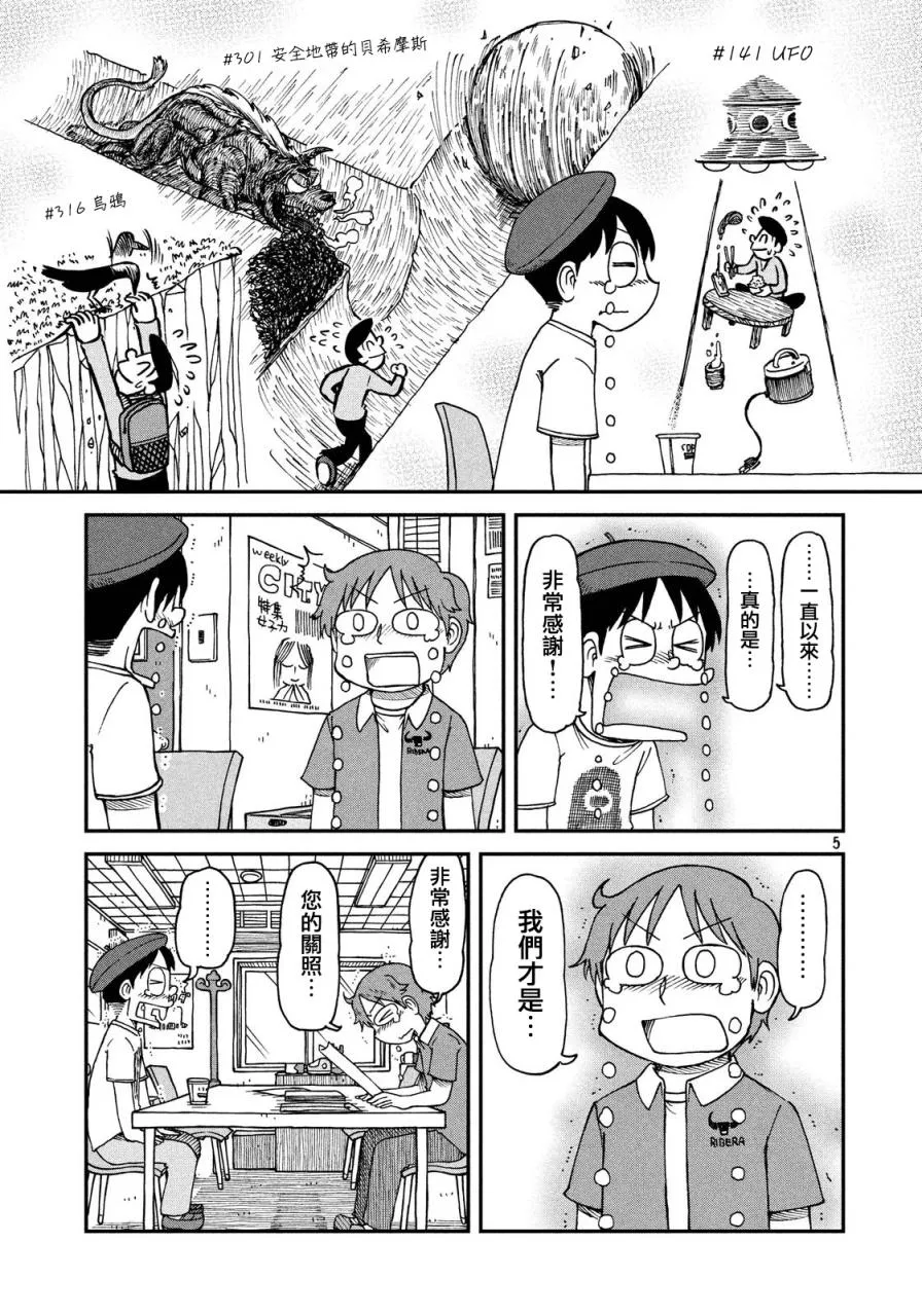 第25话 漫画道 第5页