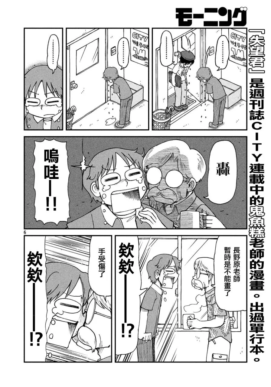 第25话 漫画道 第6页