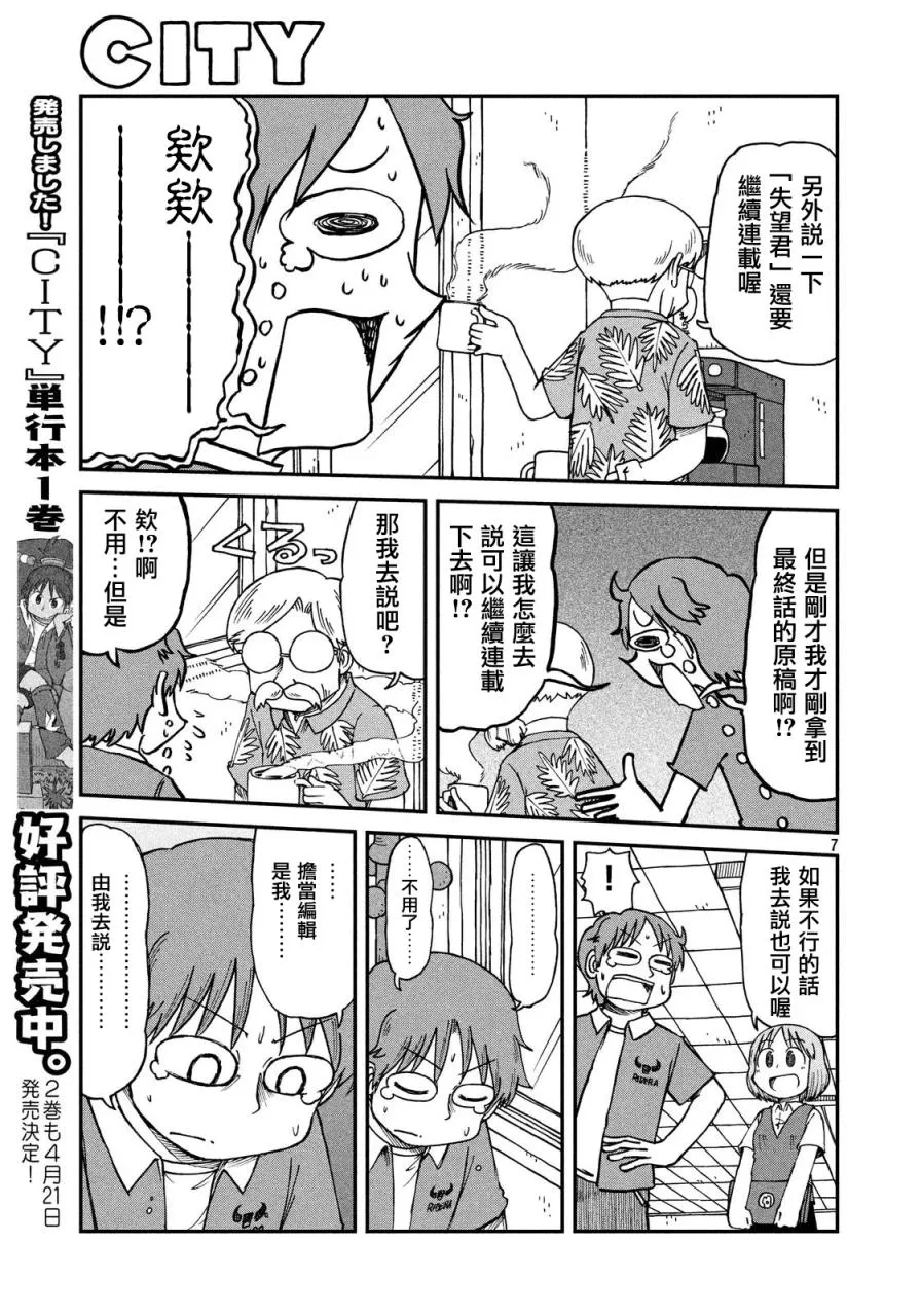 第25话 漫画道 第7页
