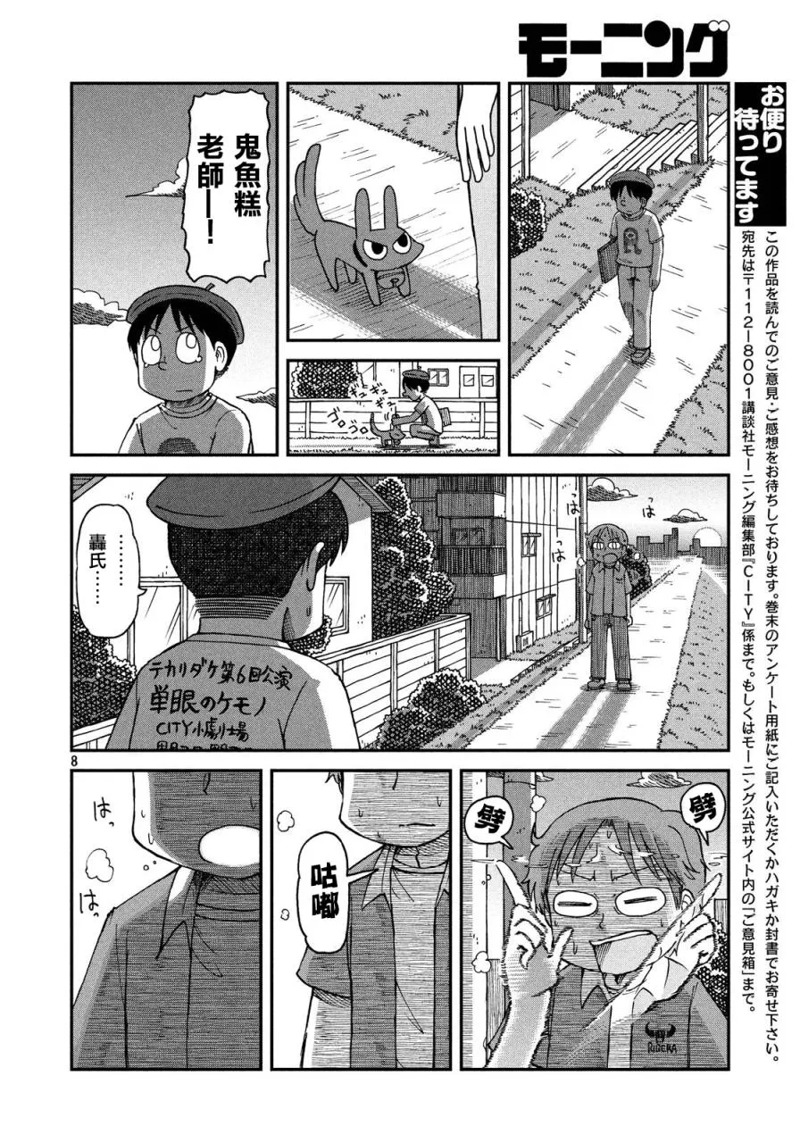 第25话 漫画道 第8页
