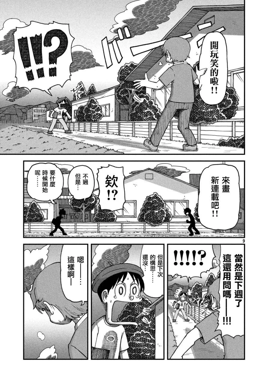 第25话 漫画道 第9页