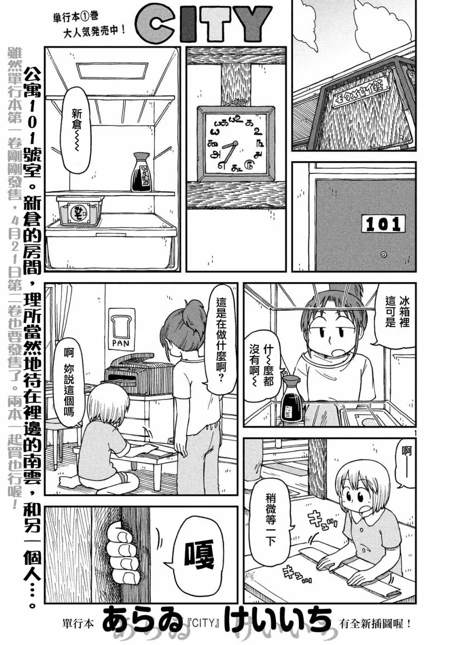 第26话 折扇和基地 第1页