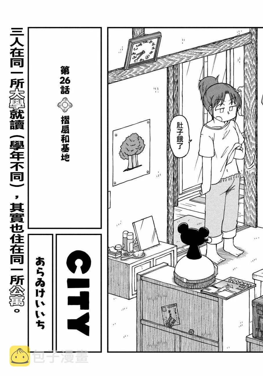 第26话 折扇和基地 第3页