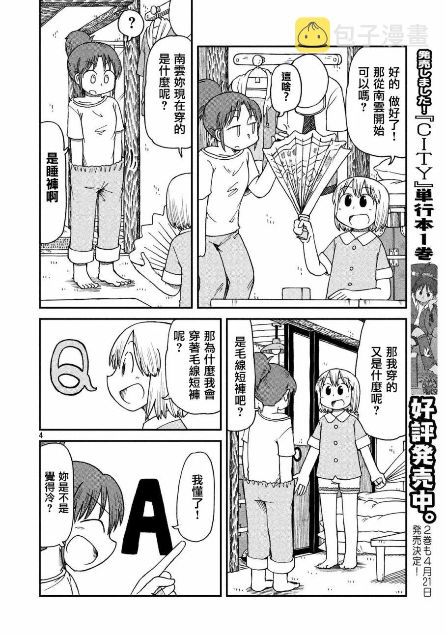 第26话 折扇和基地 第4页