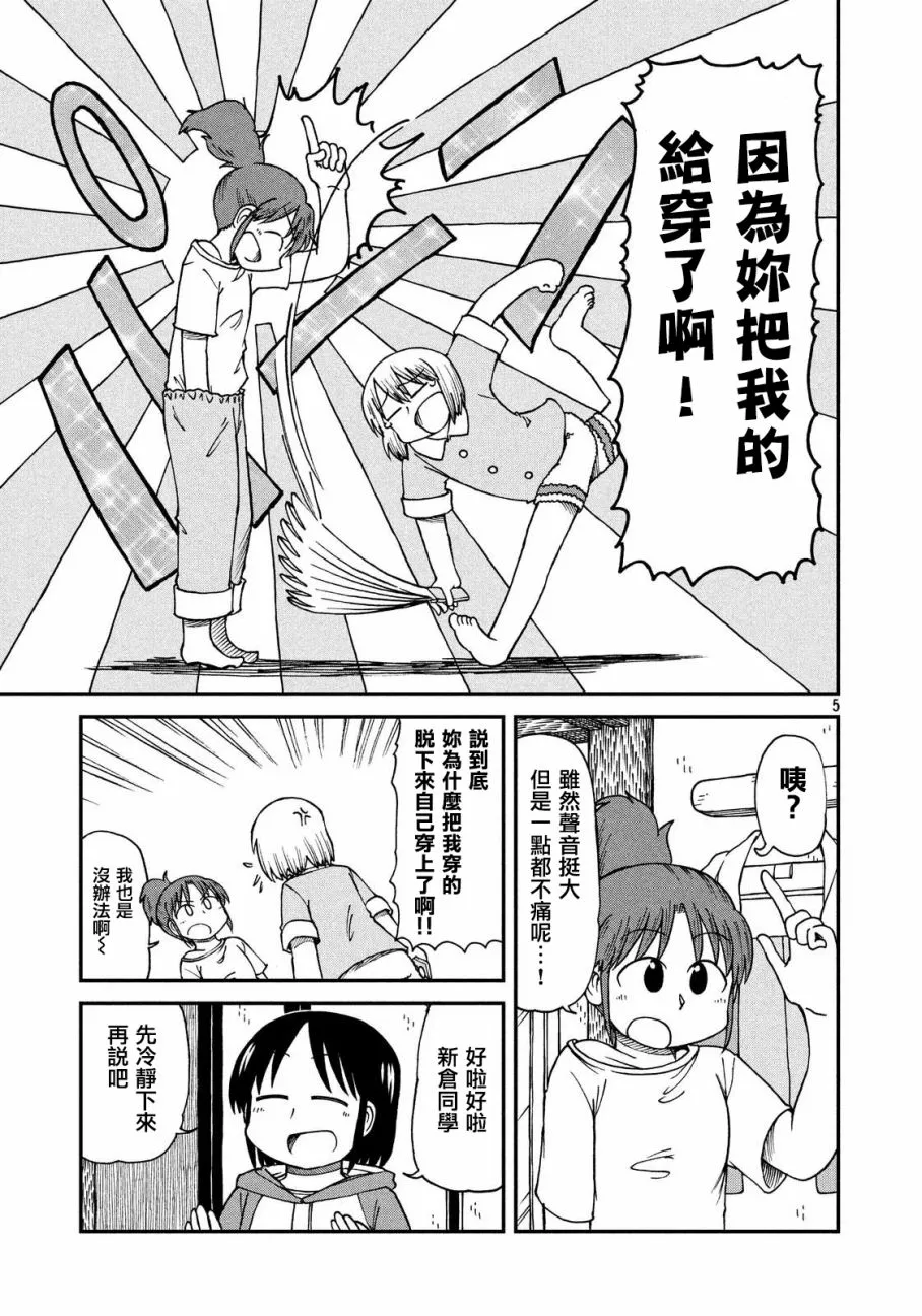 第26话 折扇和基地 第5页