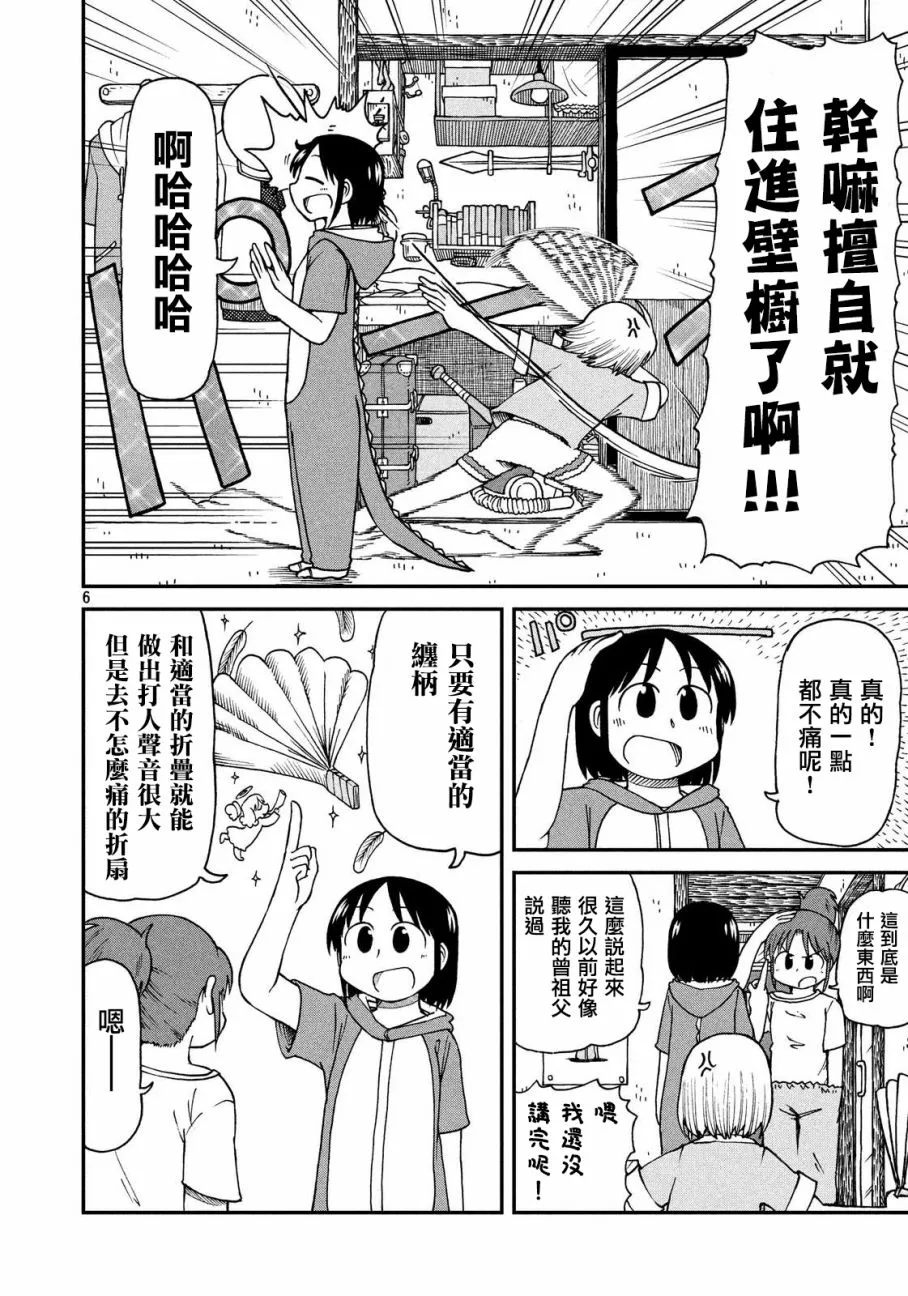 第26话 折扇和基地 第6页