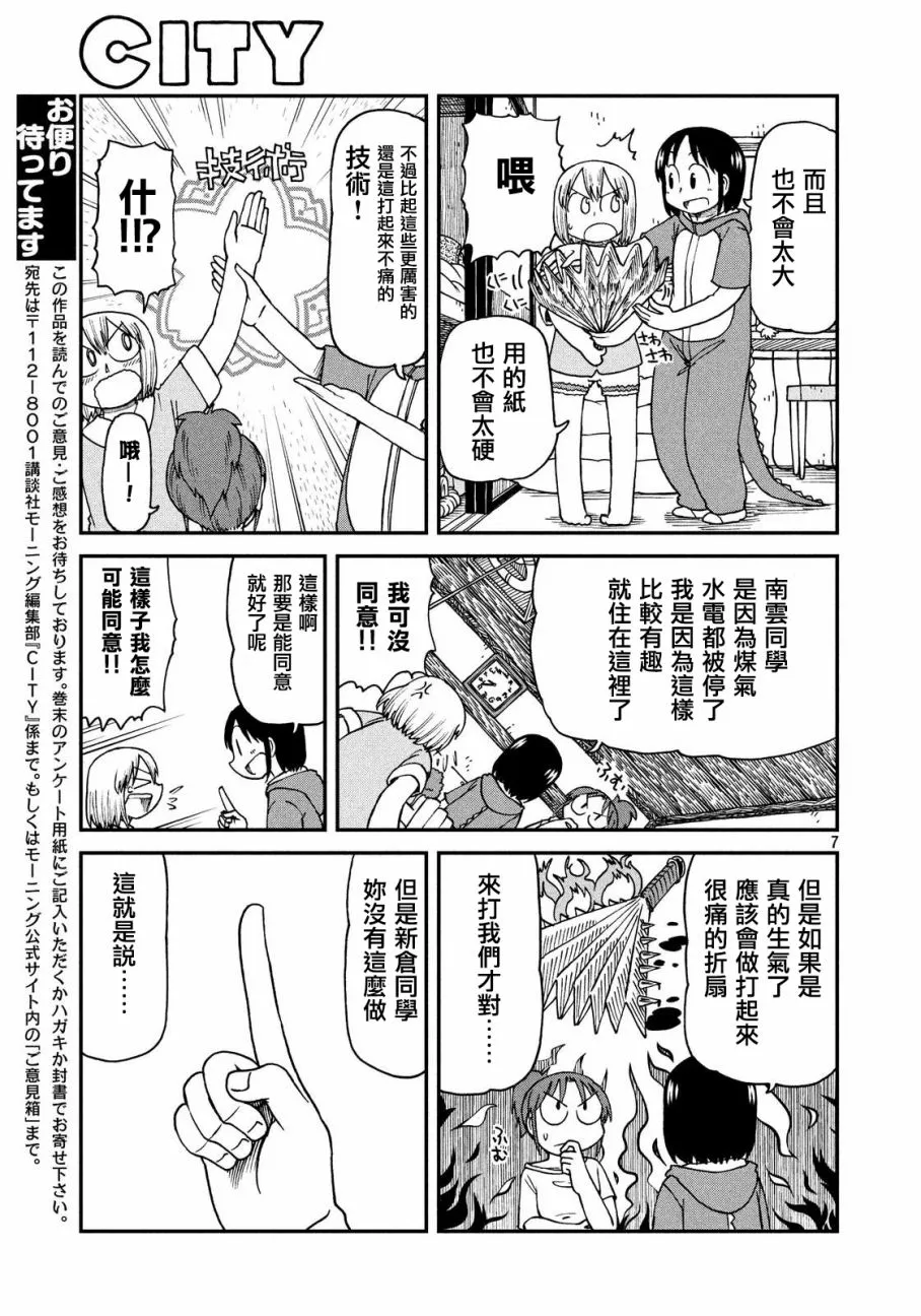 第26话 折扇和基地 第7页