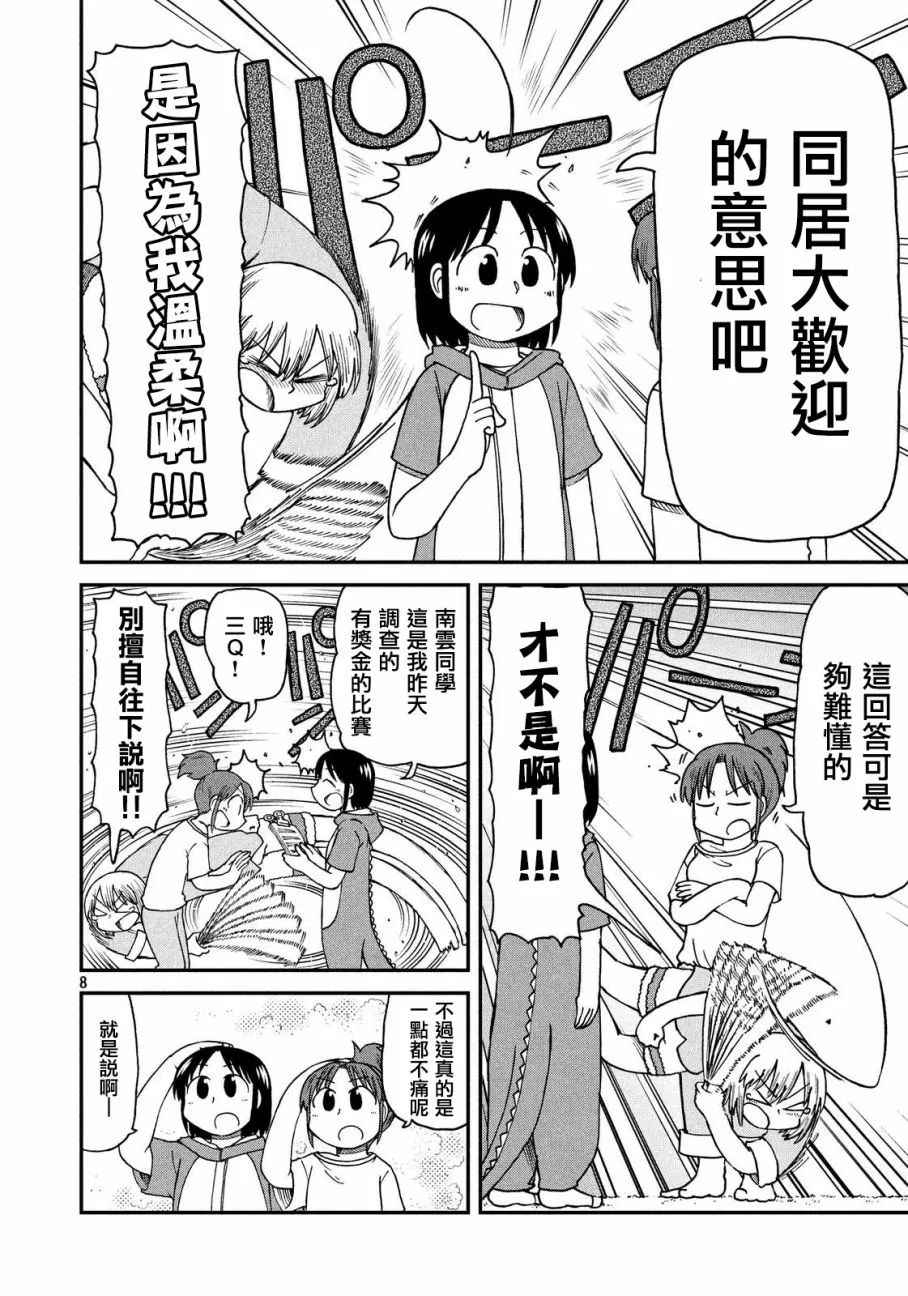 第26话 折扇和基地 第8页