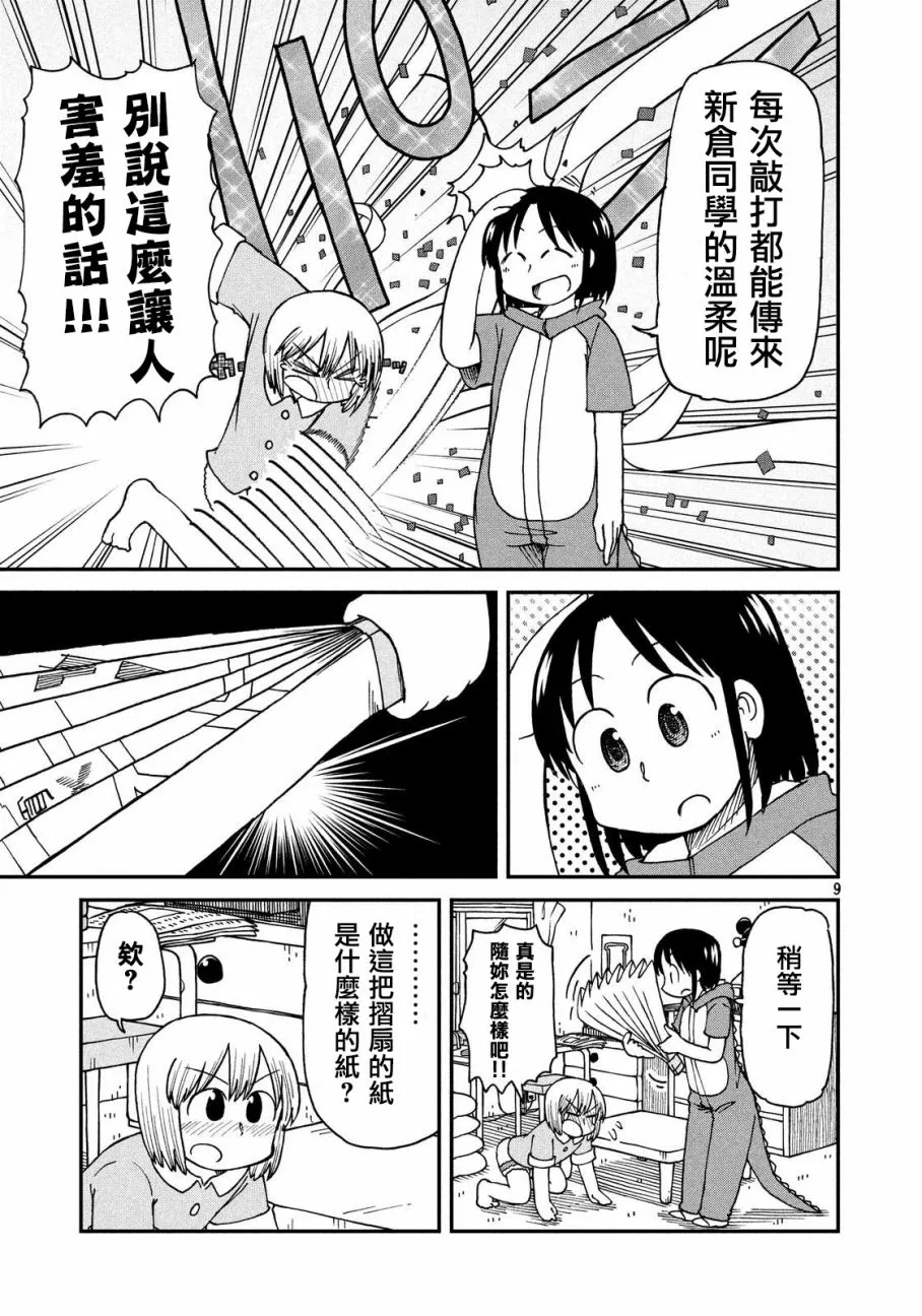 第26话 折扇和基地 第9页