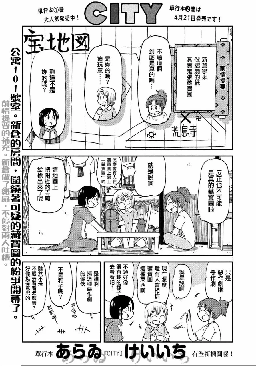 第27话 三人与藏宝图 第1页