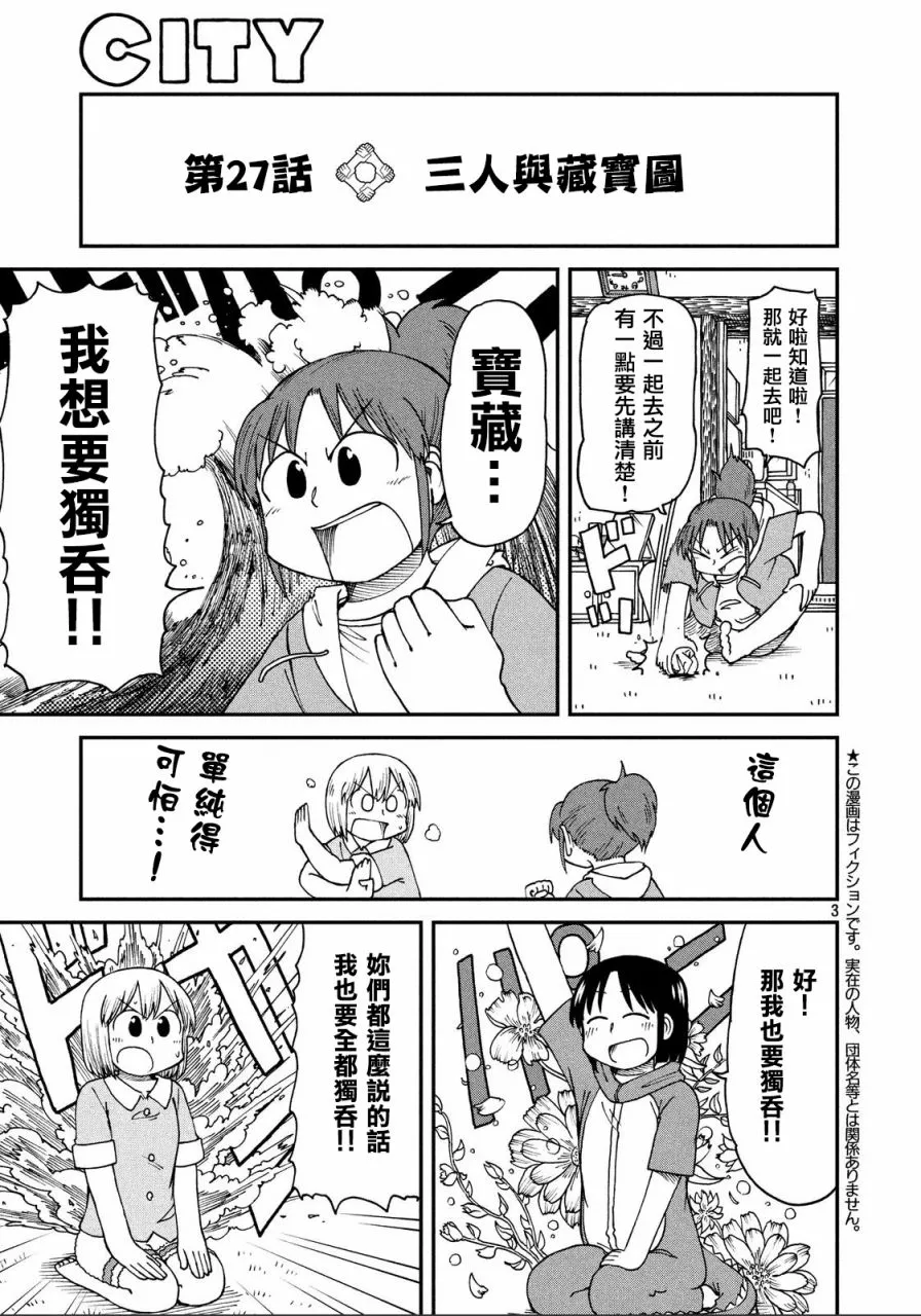 第27话 三人与藏宝图 第3页