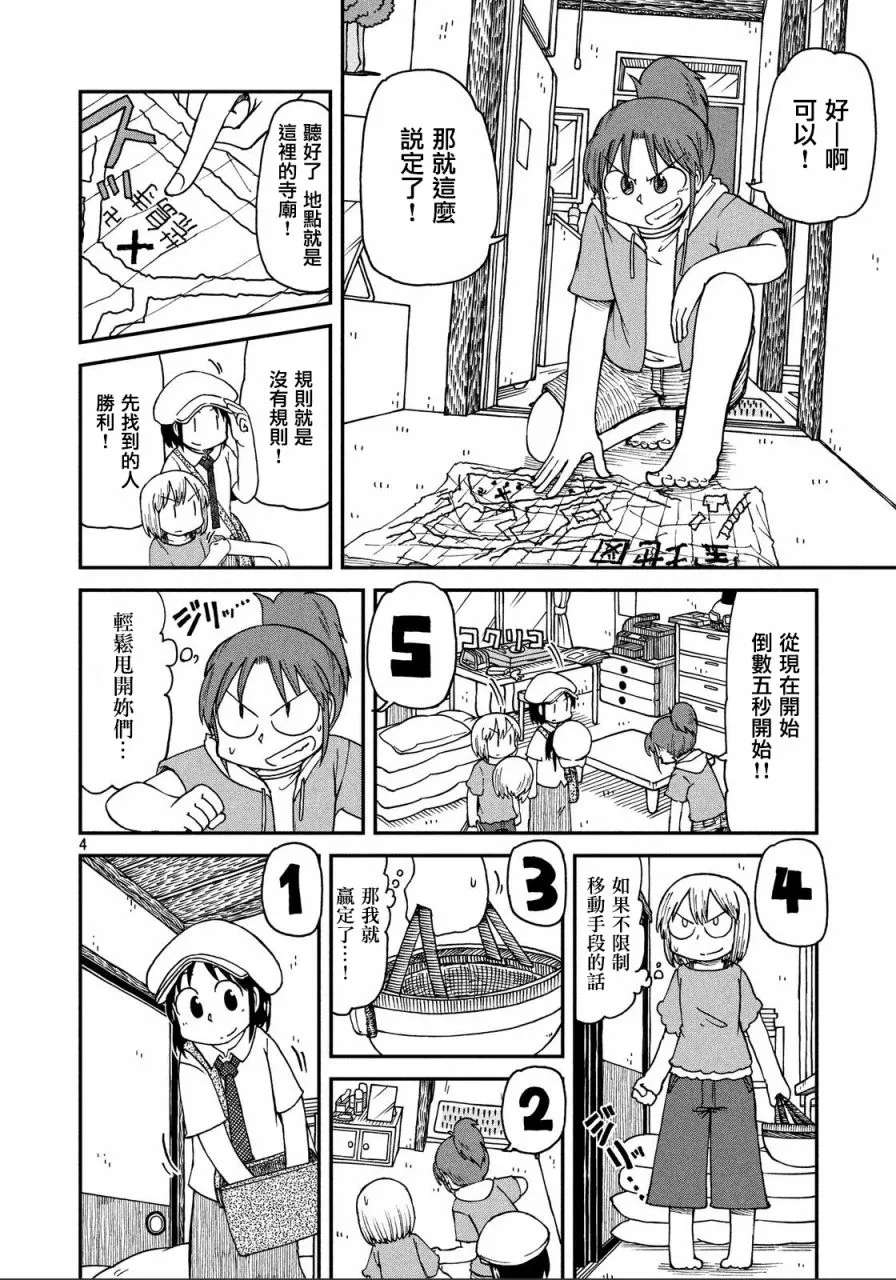 第27话 三人与藏宝图 第4页