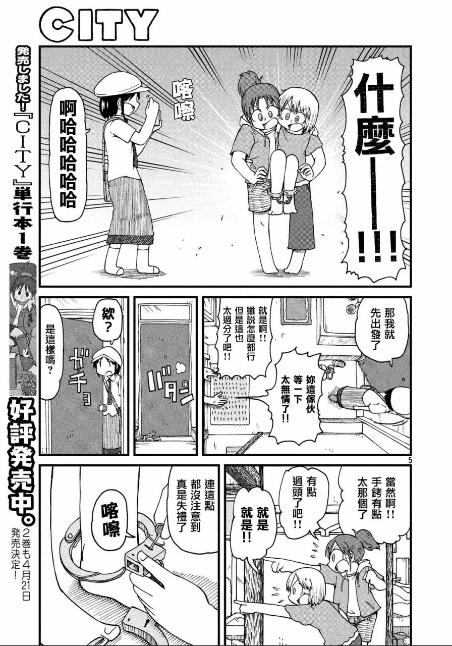 第27话 三人与藏宝图 第5页