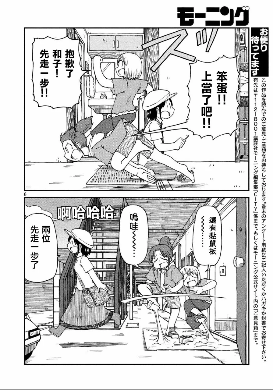第27话 三人与藏宝图 第6页