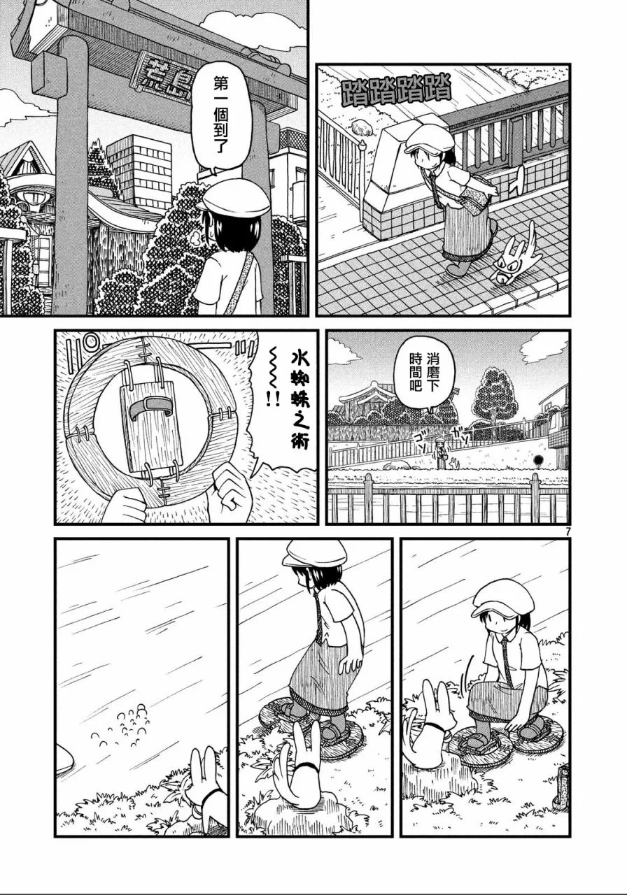 第27话 三人与藏宝图 第7页