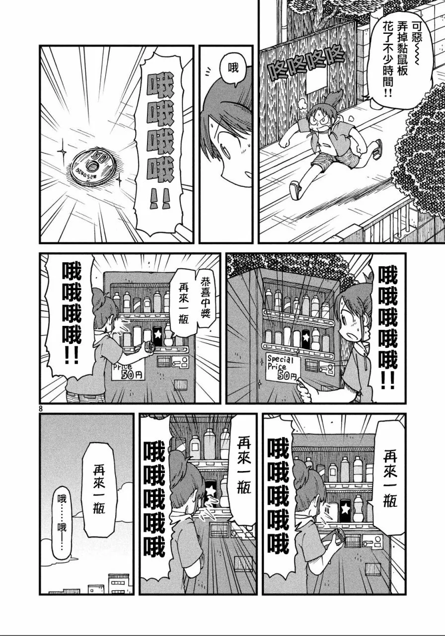 第27话 三人与藏宝图 第8页