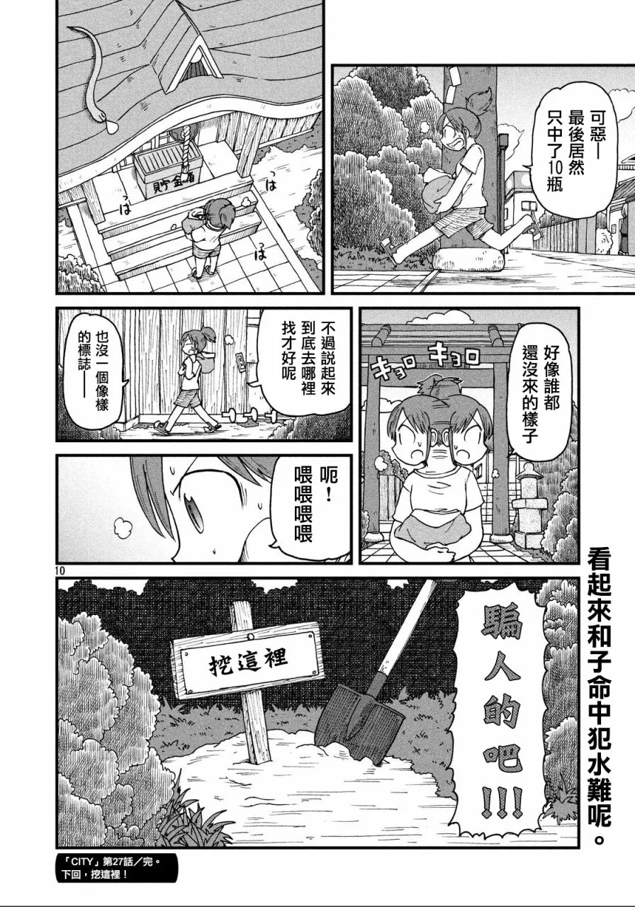 第27话 三人与藏宝图 第10页