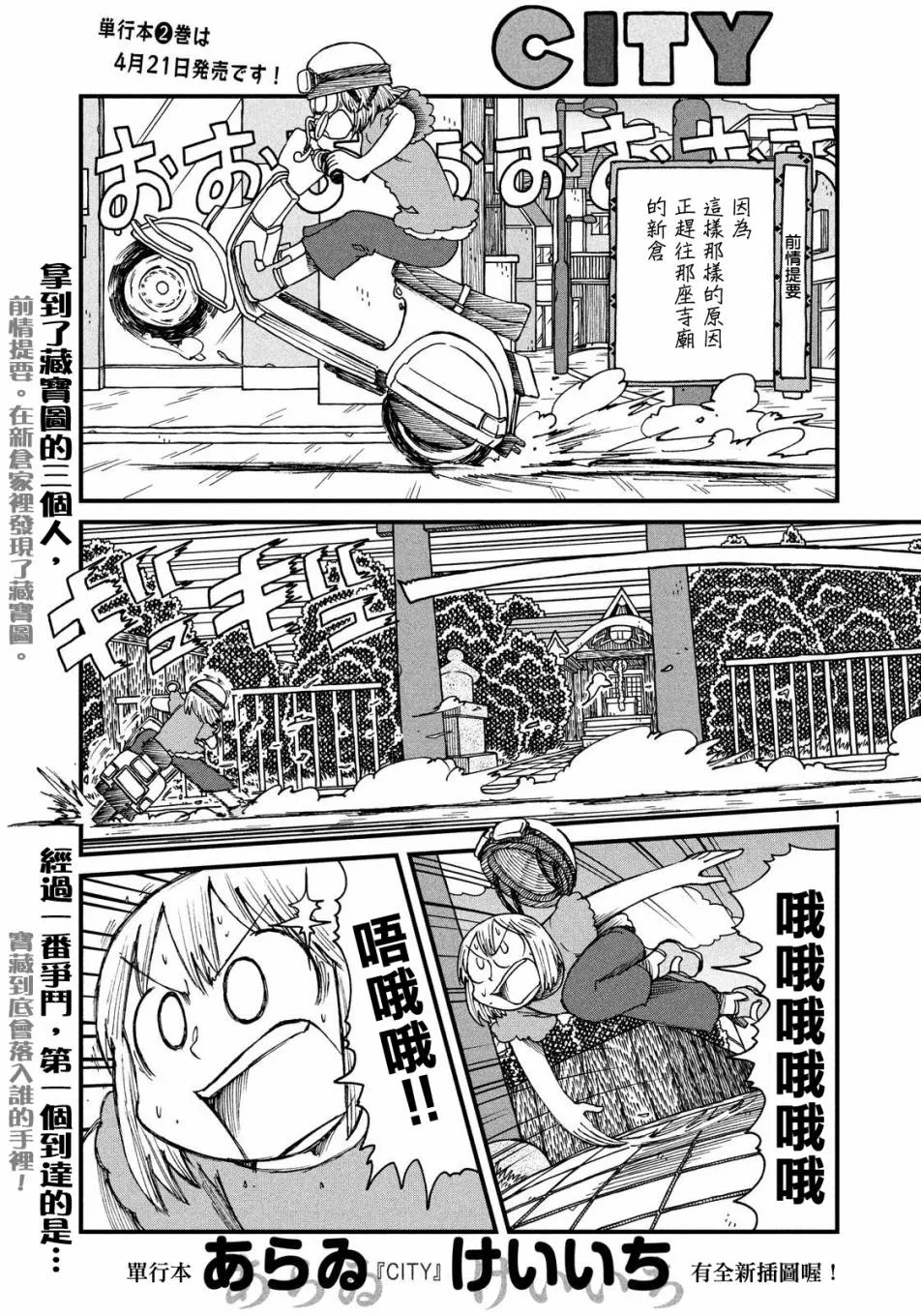 第28话 宝藏 第1页