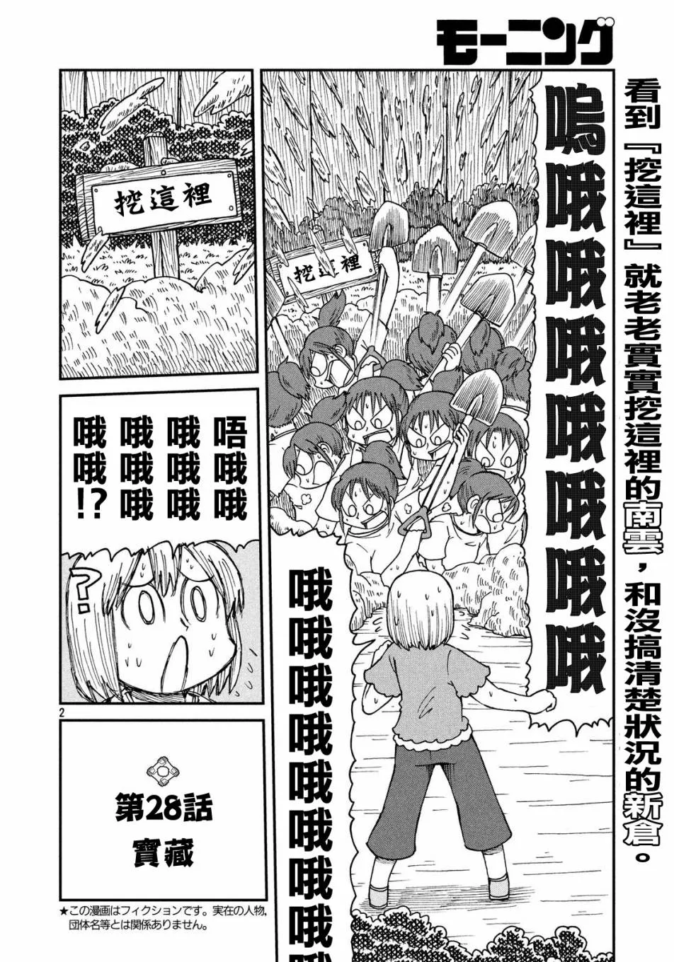 第28话 宝藏 第2页