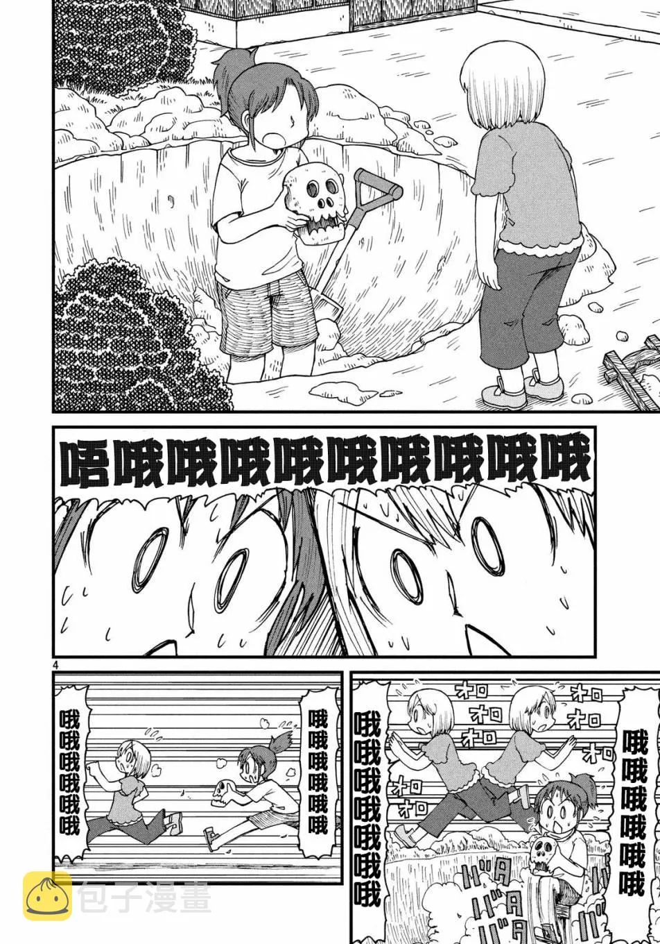 第28话 宝藏 第4页