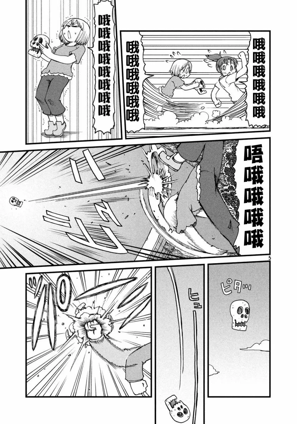 第28话 宝藏 第5页