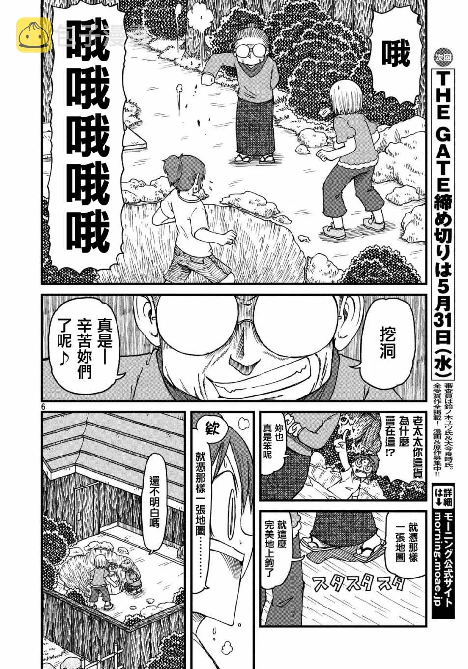 第28话 宝藏 第6页