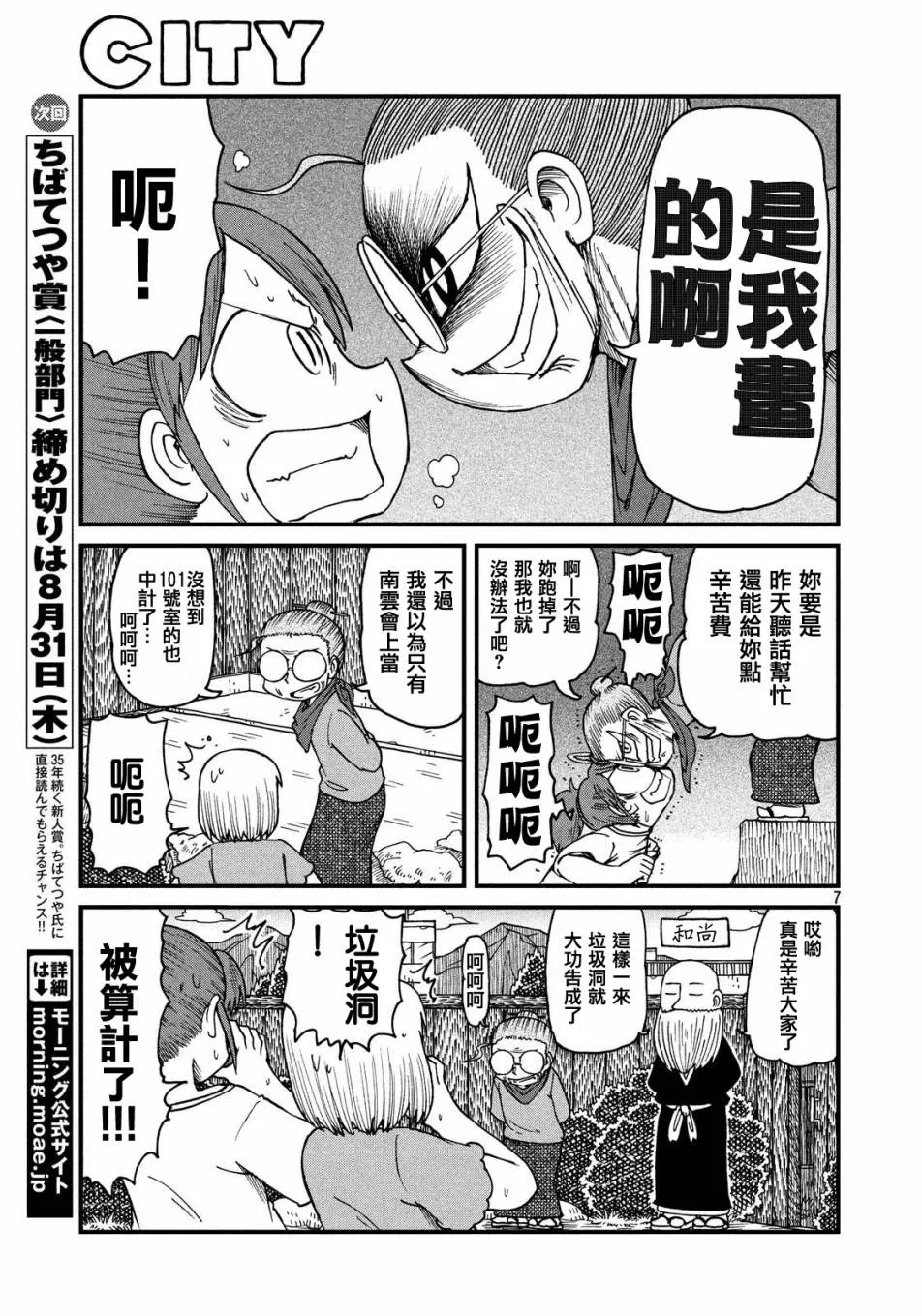 第28话 宝藏 第7页