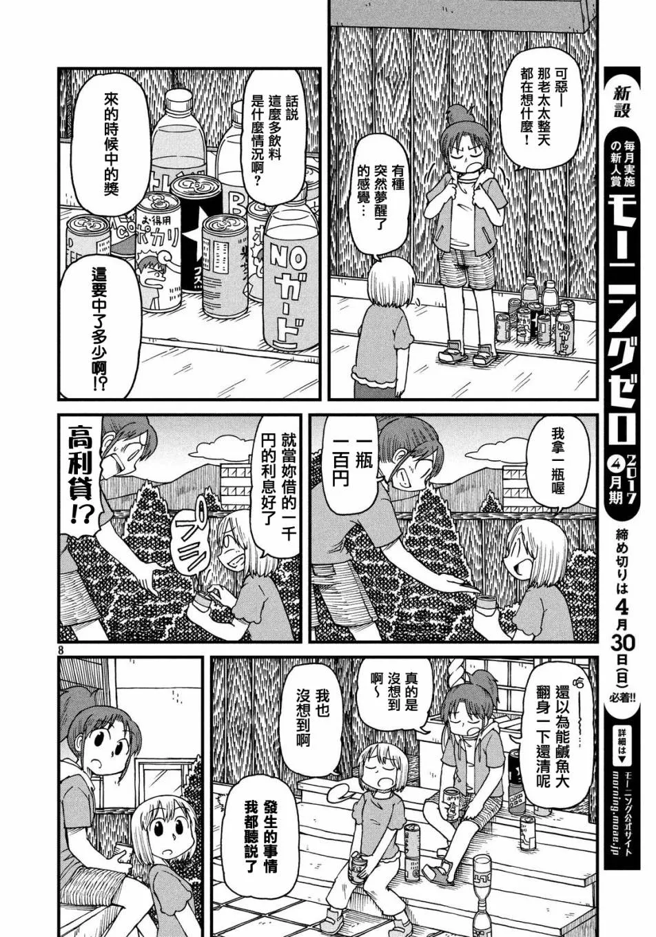 第28话 宝藏 第8页