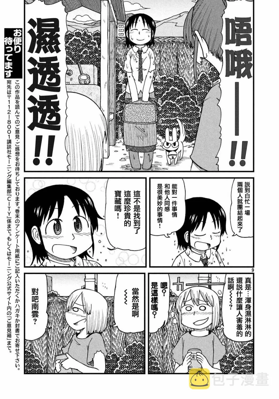 第28话 宝藏 第9页
