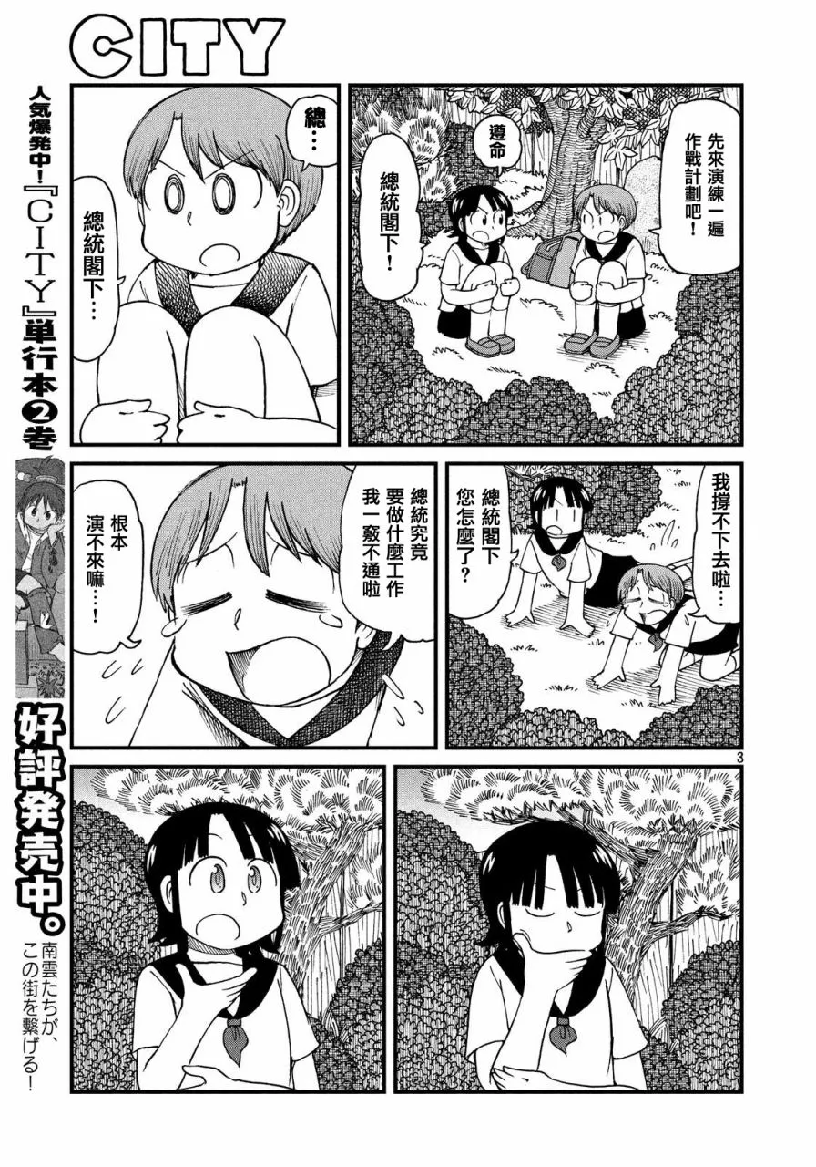 第29话 模仿神明 第3页