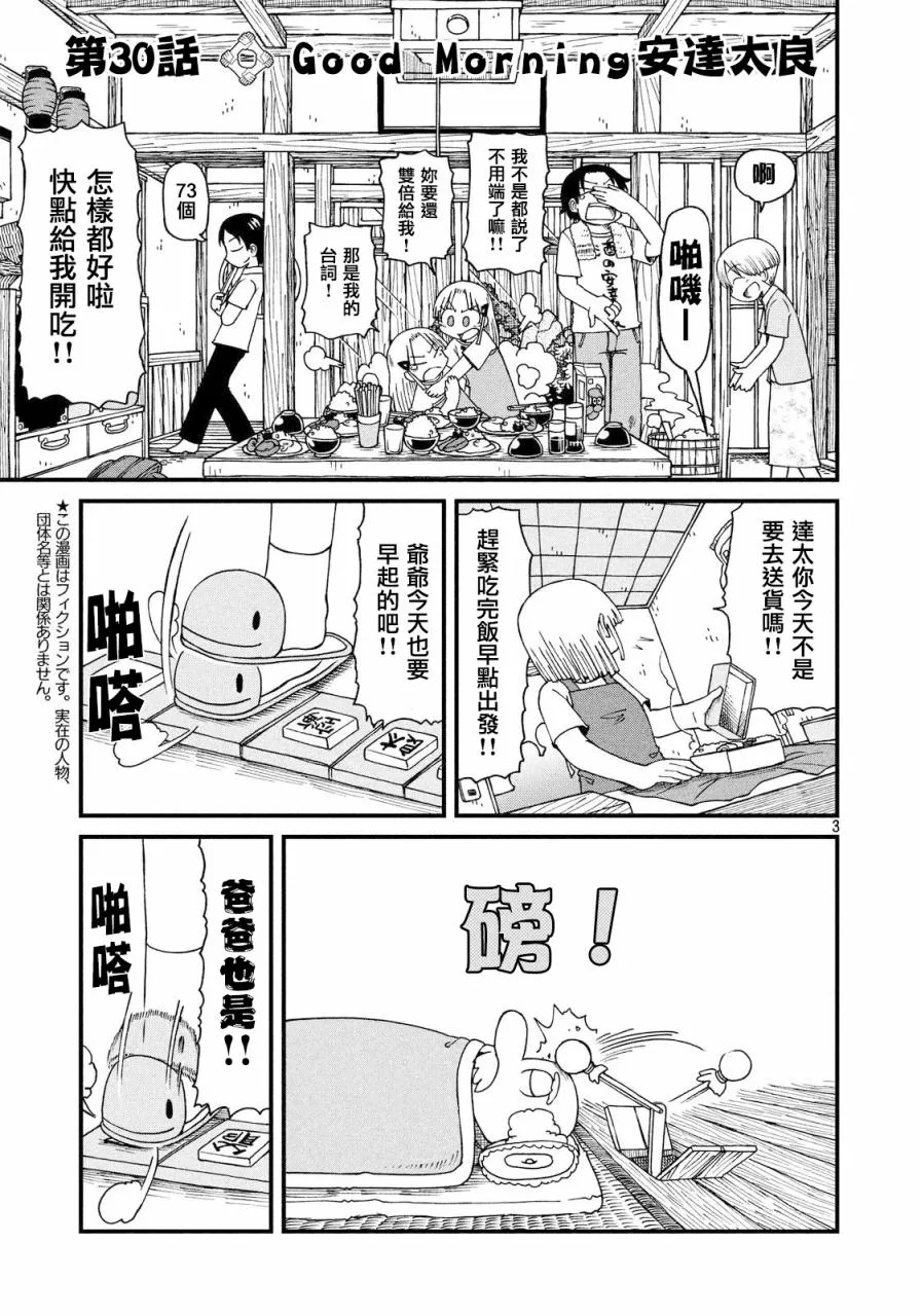 第30话 good moring安达太良 第2页