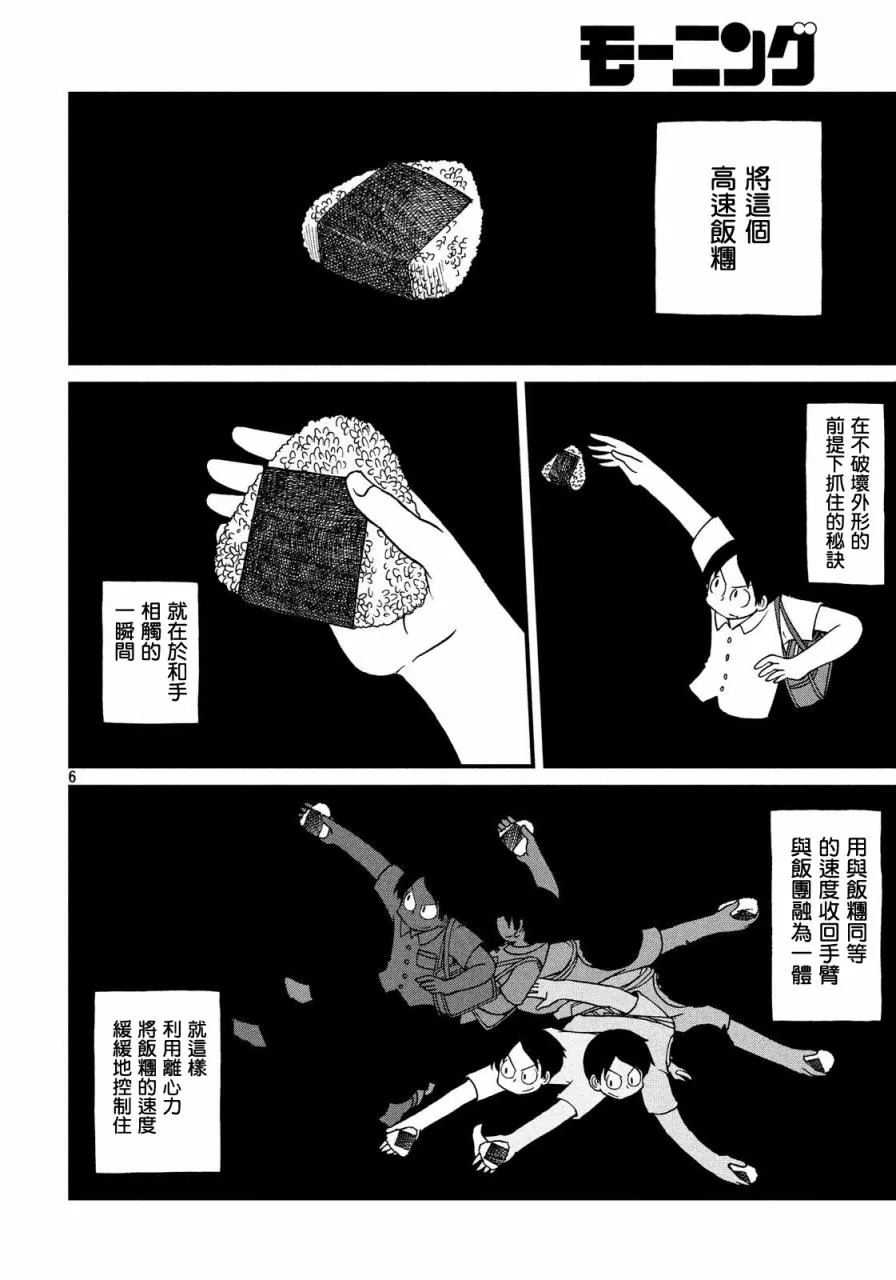 第30话 good moring安达太良 第4页
