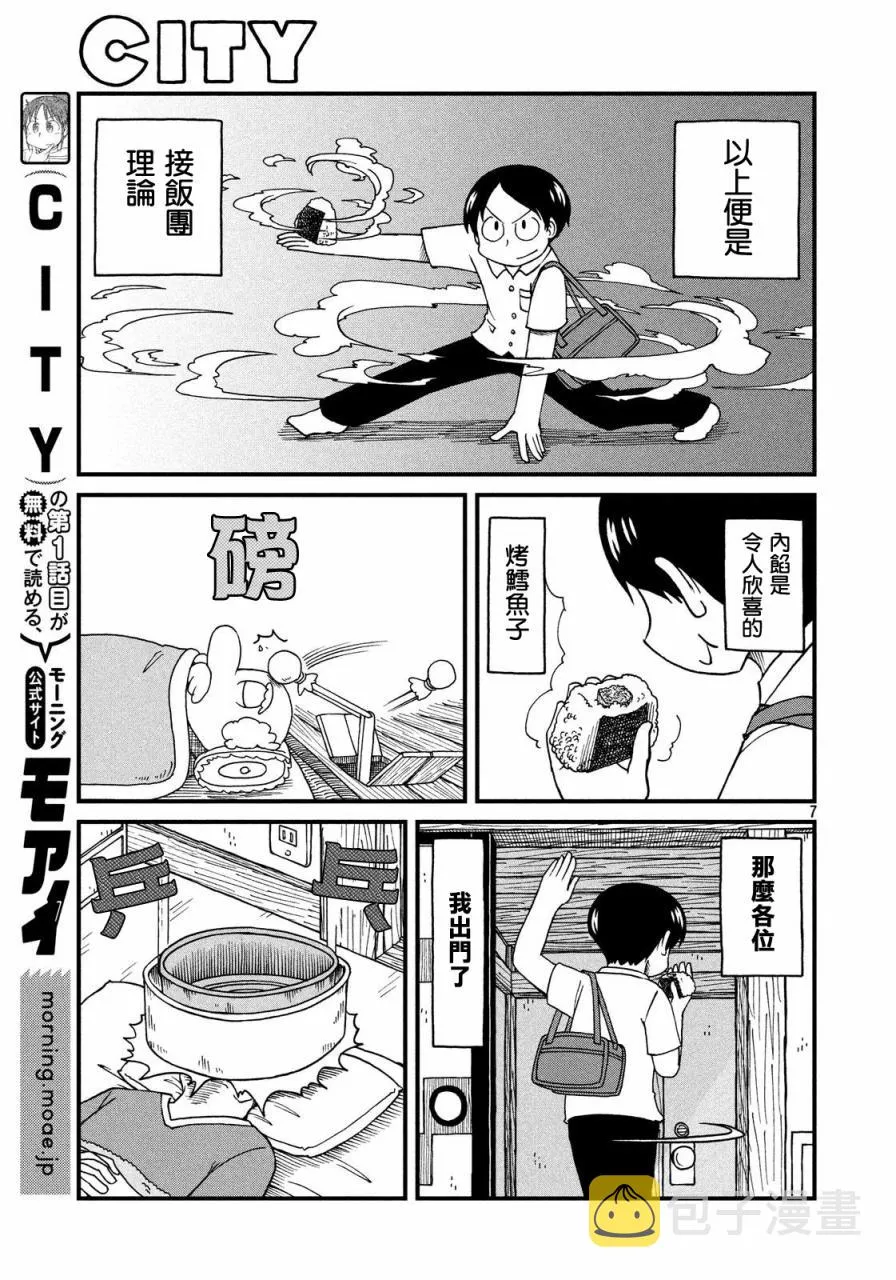 第30话 good moring安达太良 第5页