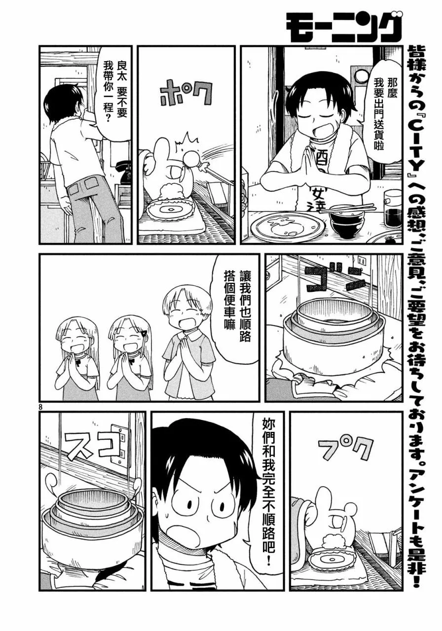 第30话 good moring安达太良 第6页