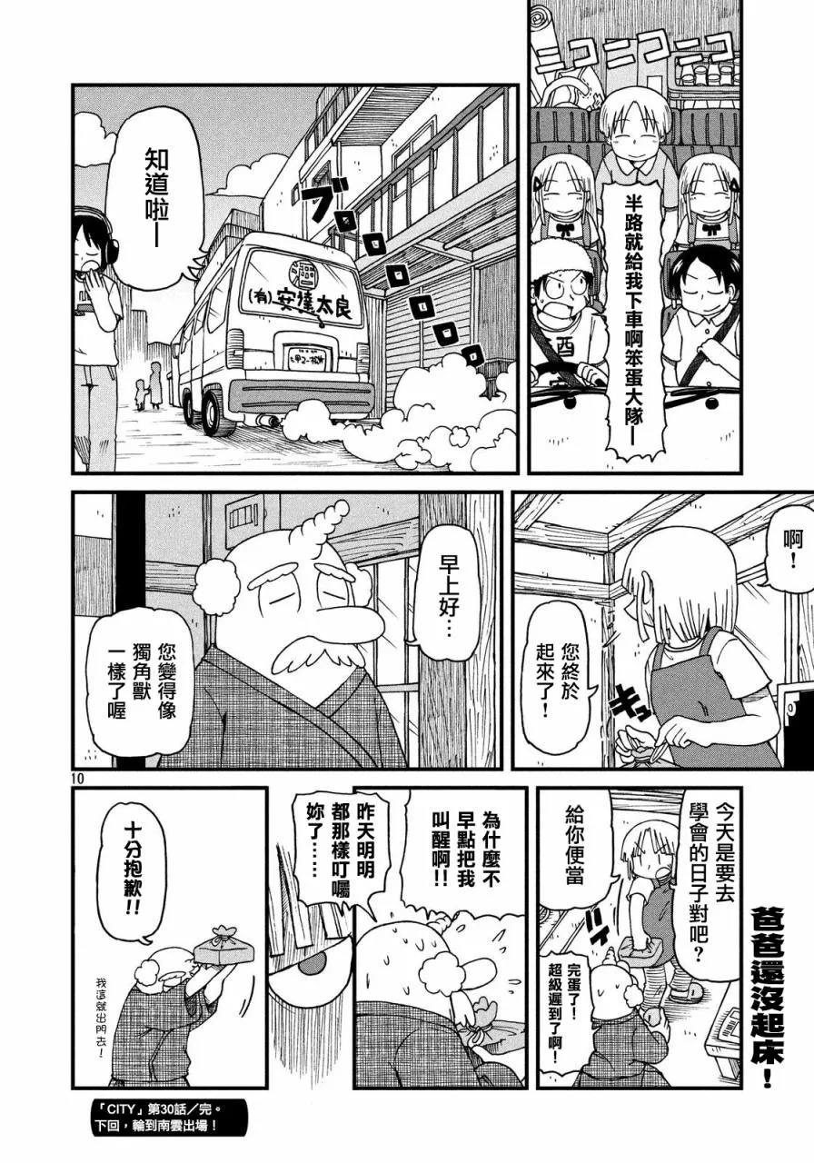 第30话 good moring安达太良 第7页