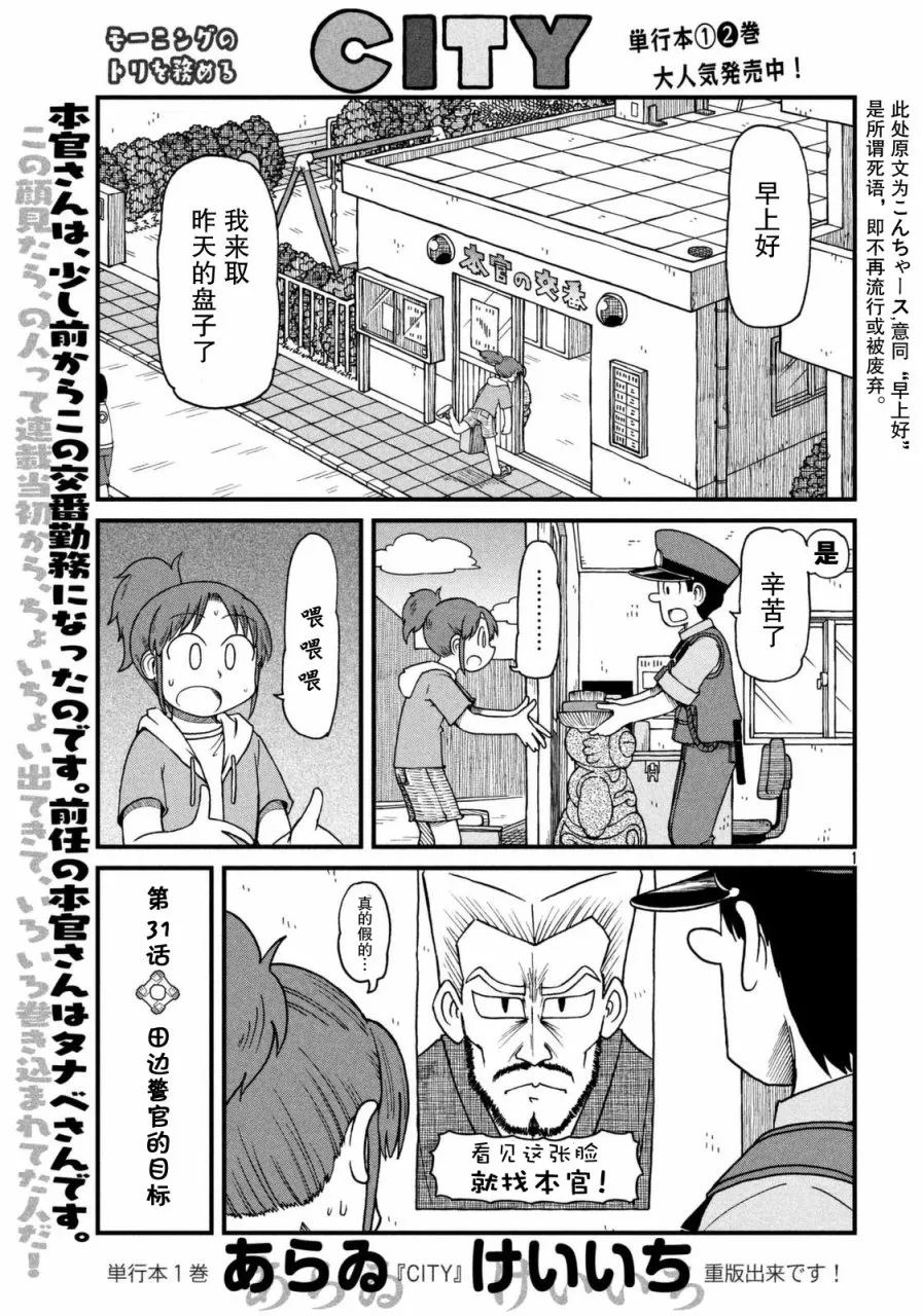 第31话 田边警官的目标 第1页