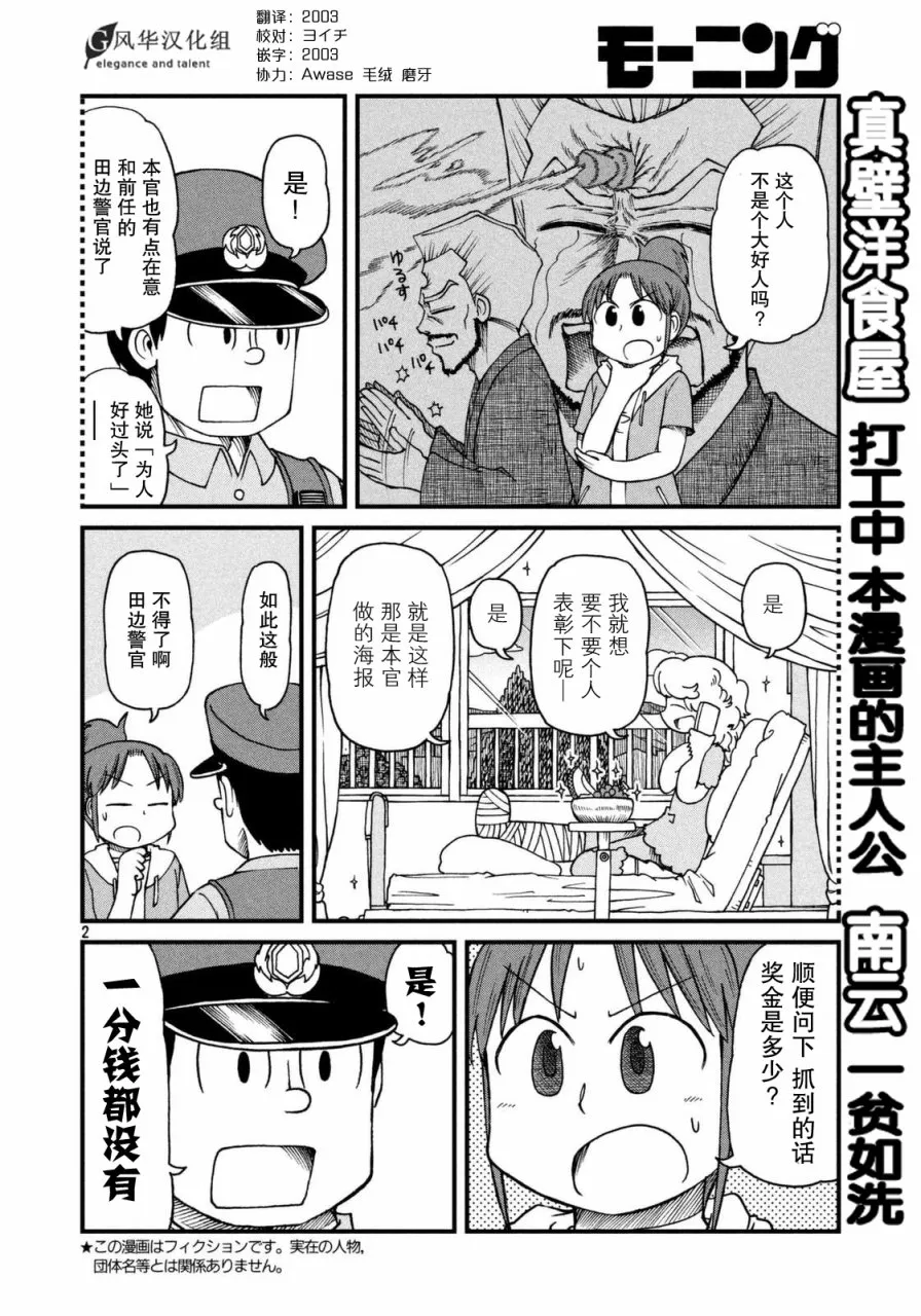 第31话 田边警官的目标 第2页