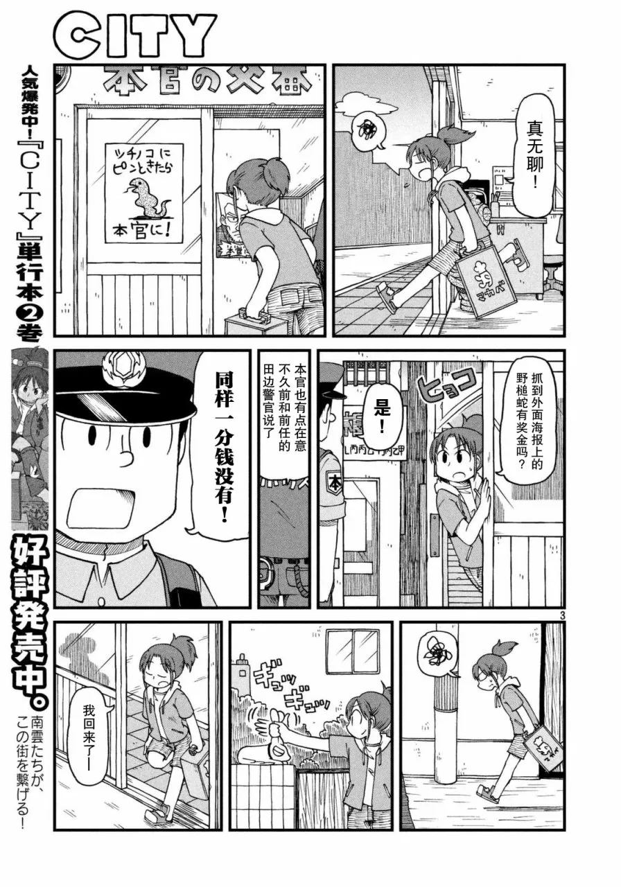 第31话 田边警官的目标 第3页