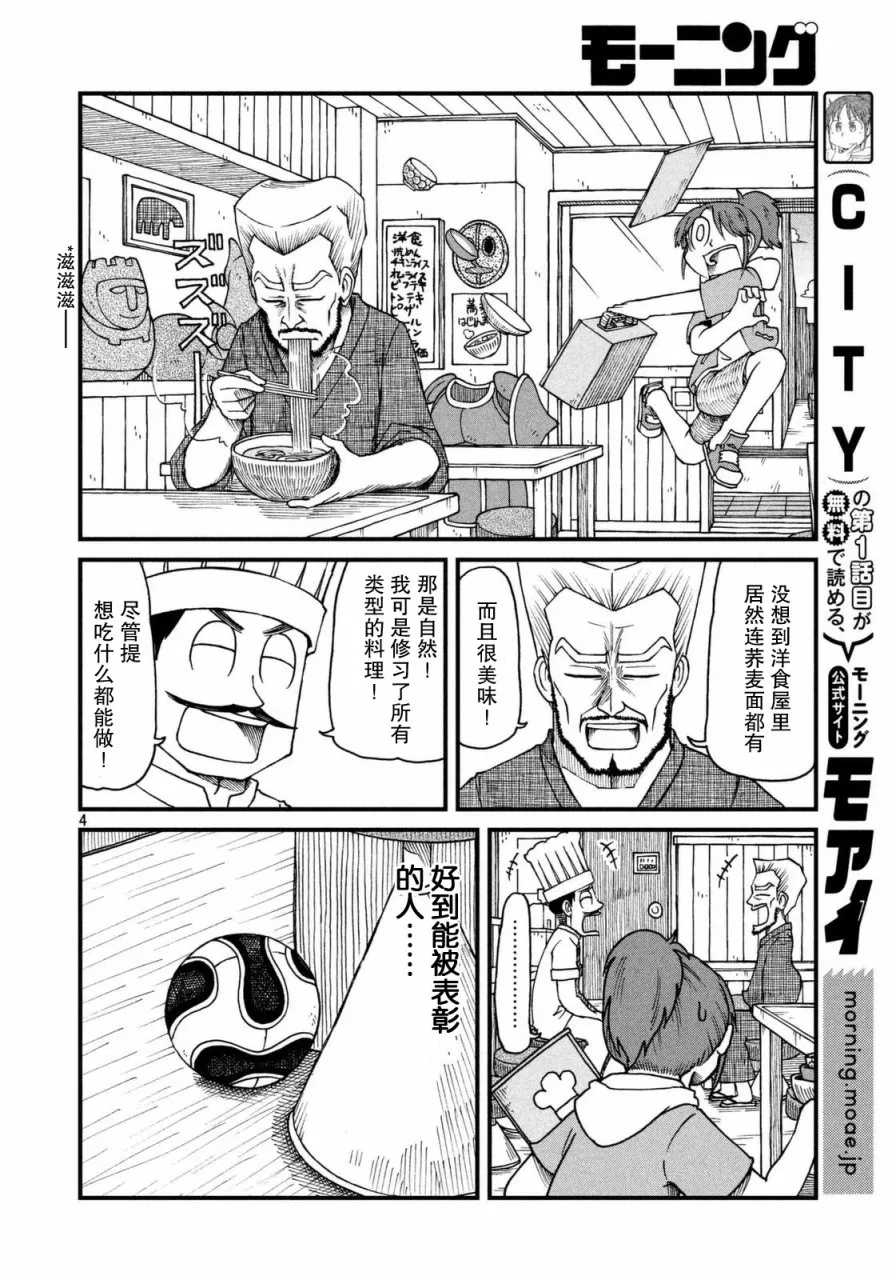 第31话 田边警官的目标 第4页