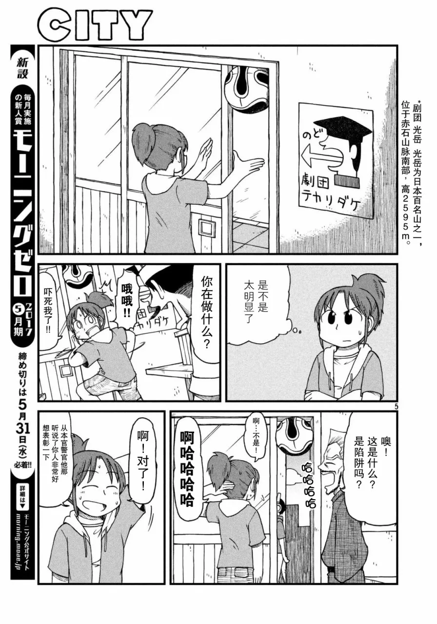 第31话 田边警官的目标 第5页