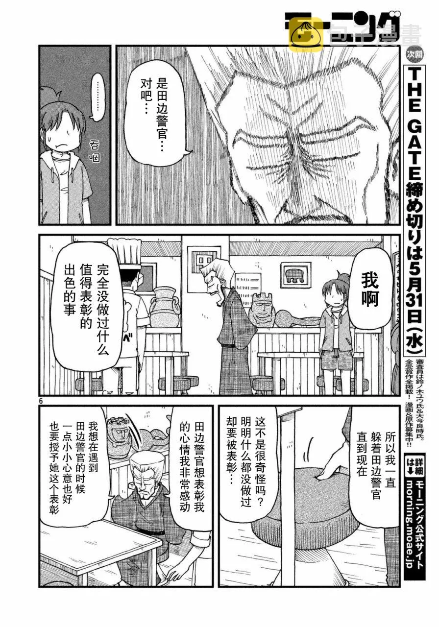 第31话 田边警官的目标 第6页