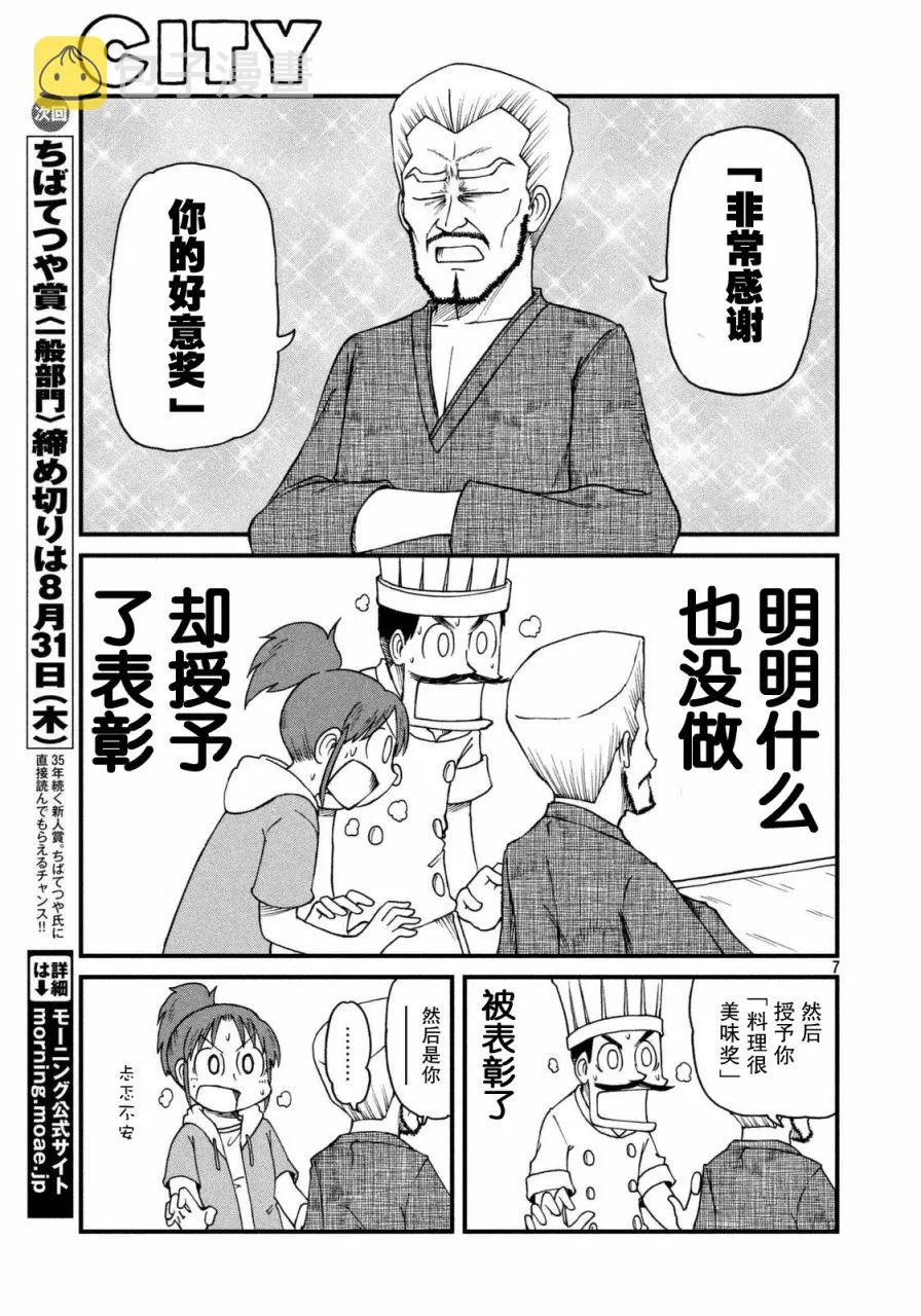 第31话 田边警官的目标 第7页