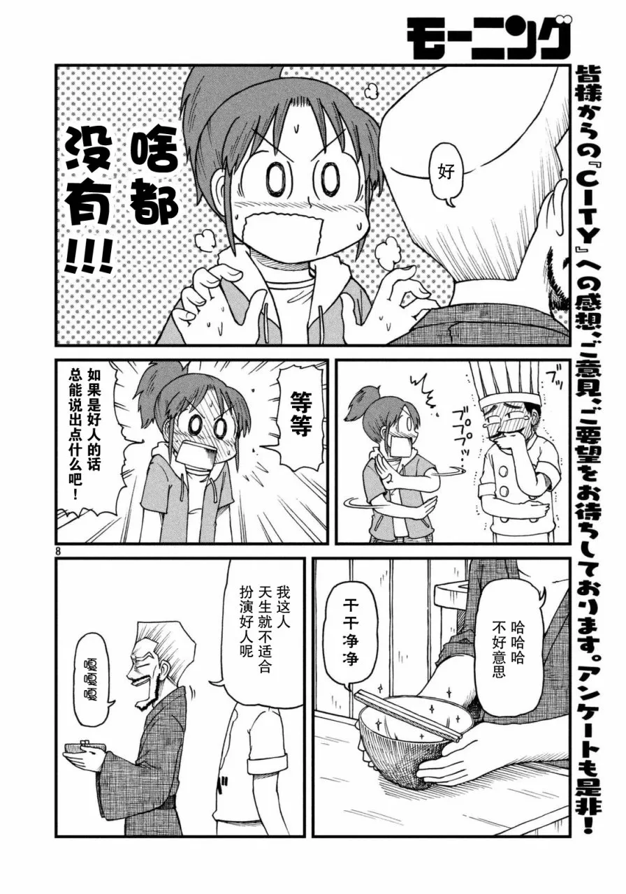 第31话 田边警官的目标 第8页