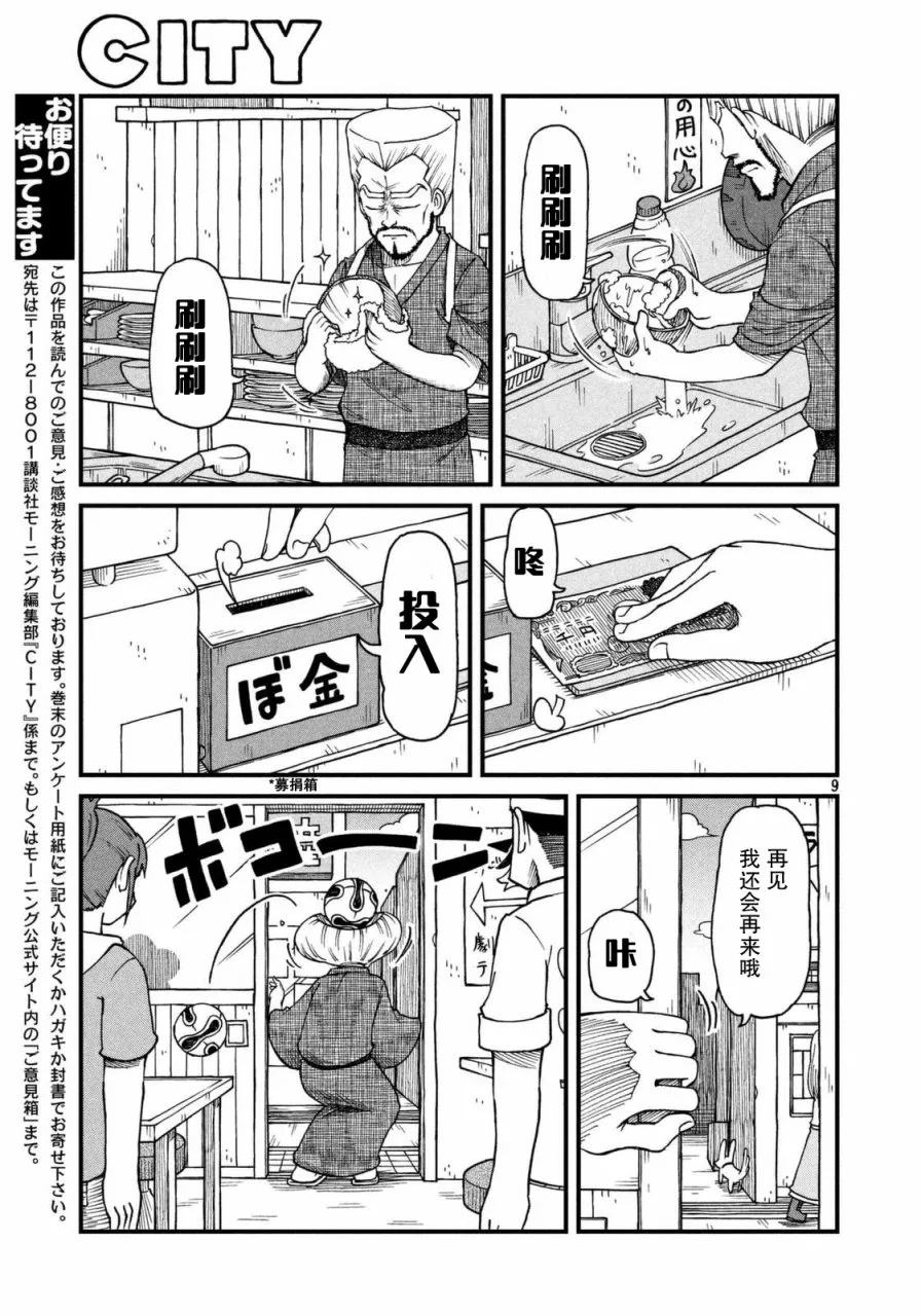 第31话 田边警官的目标 第9页
