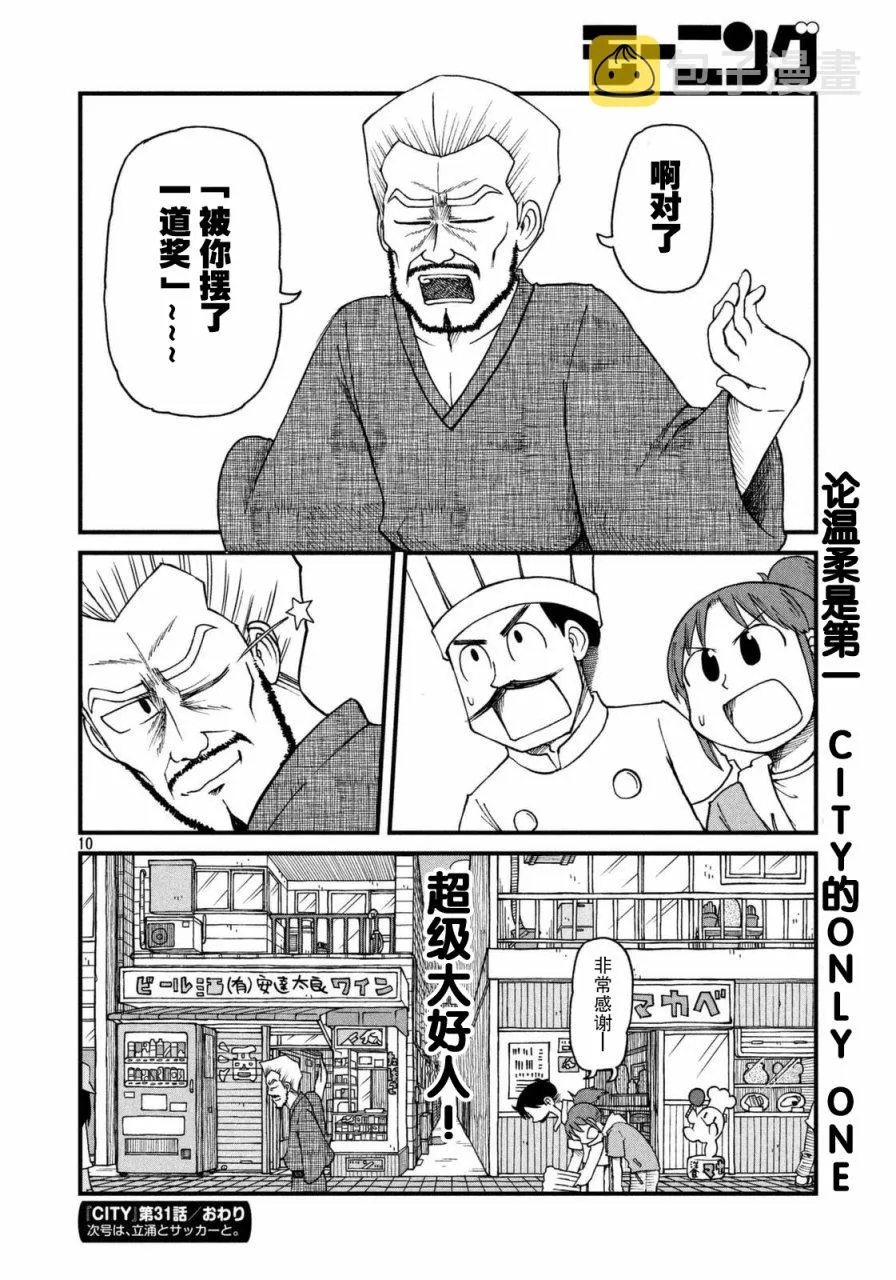 第31话 田边警官的目标 第10页